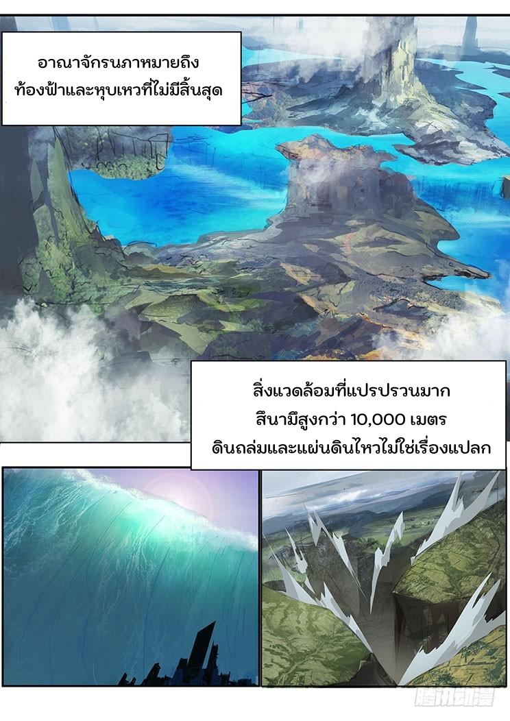 เกิดใหม่เป็นสายพันธุ์ต่างดาว ตอนที่ 5 หน้า 2