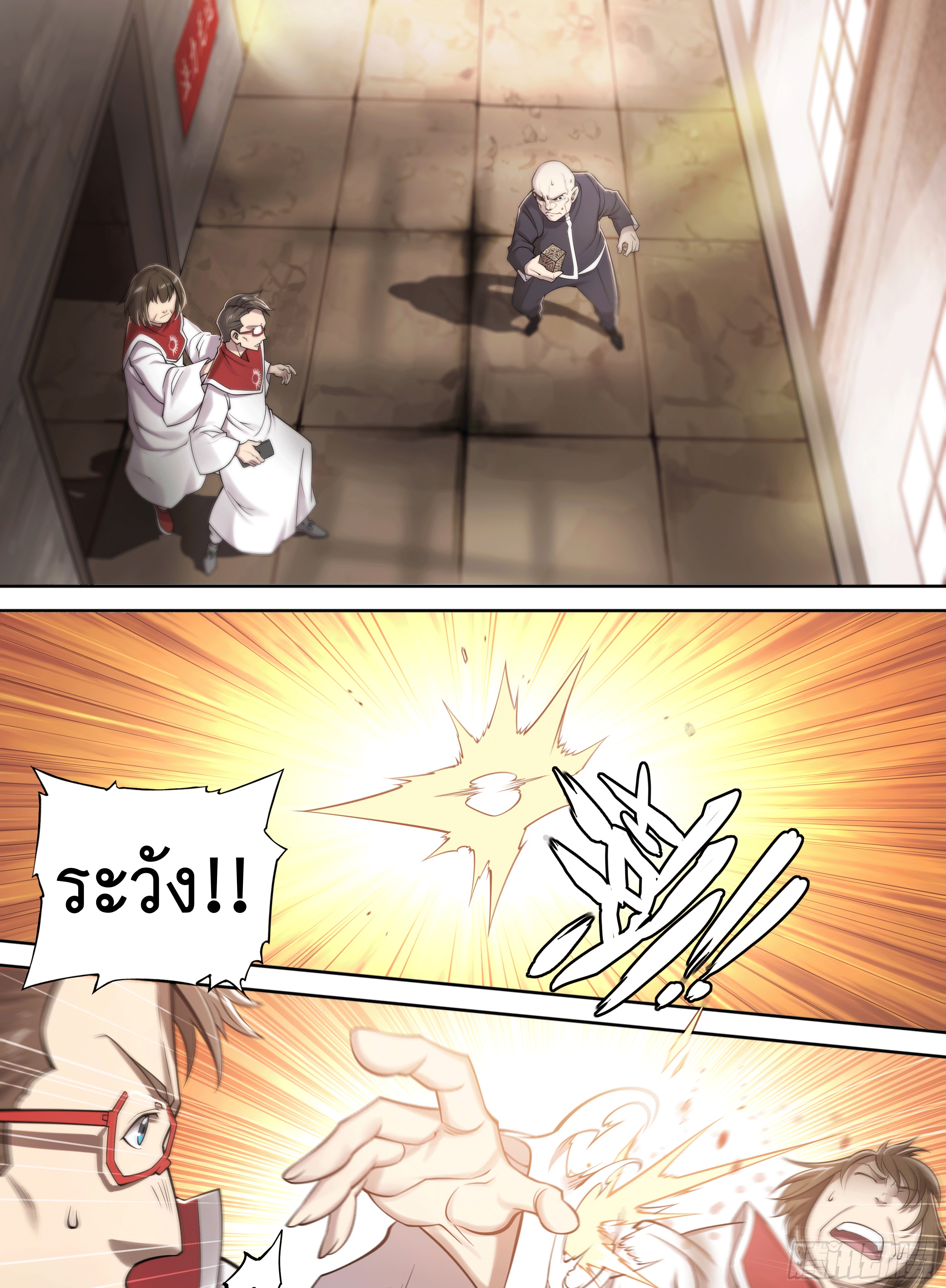 Apocalypse Forecast ตอนที่ 27 หน้า 23