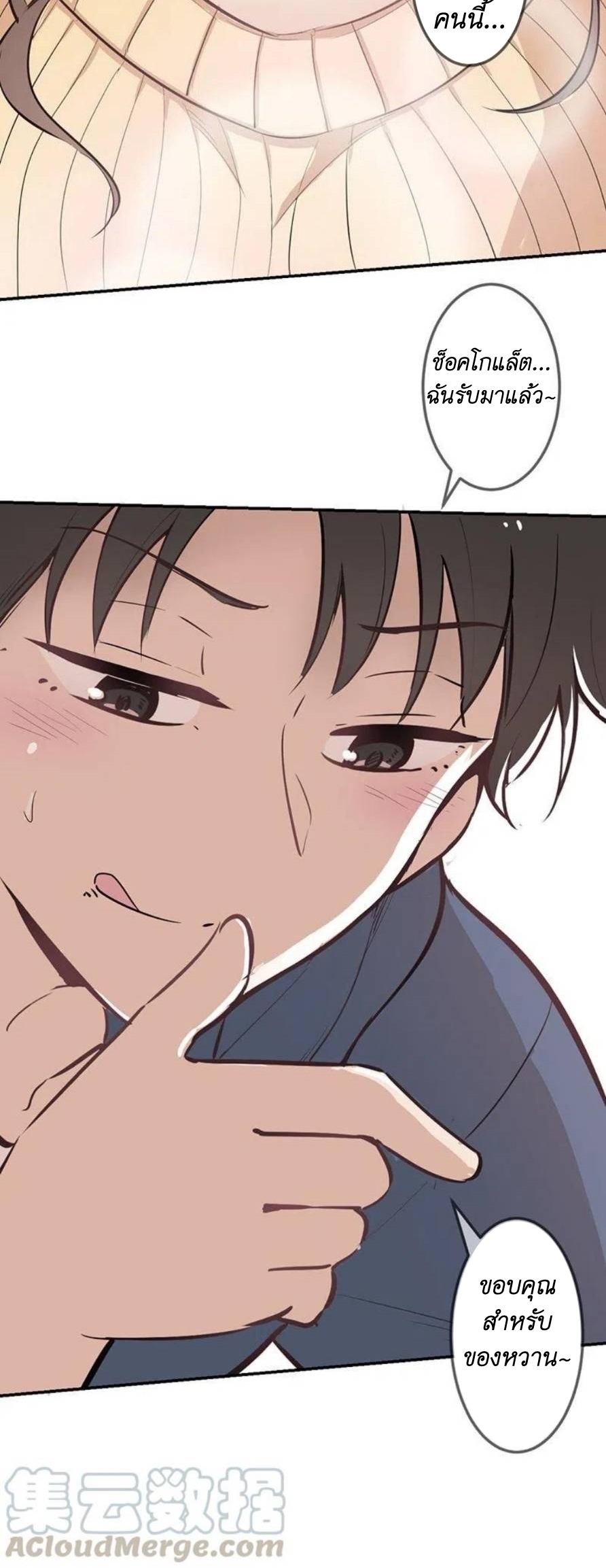 We Are In Love! ตอนที่ 5 หน้า 42