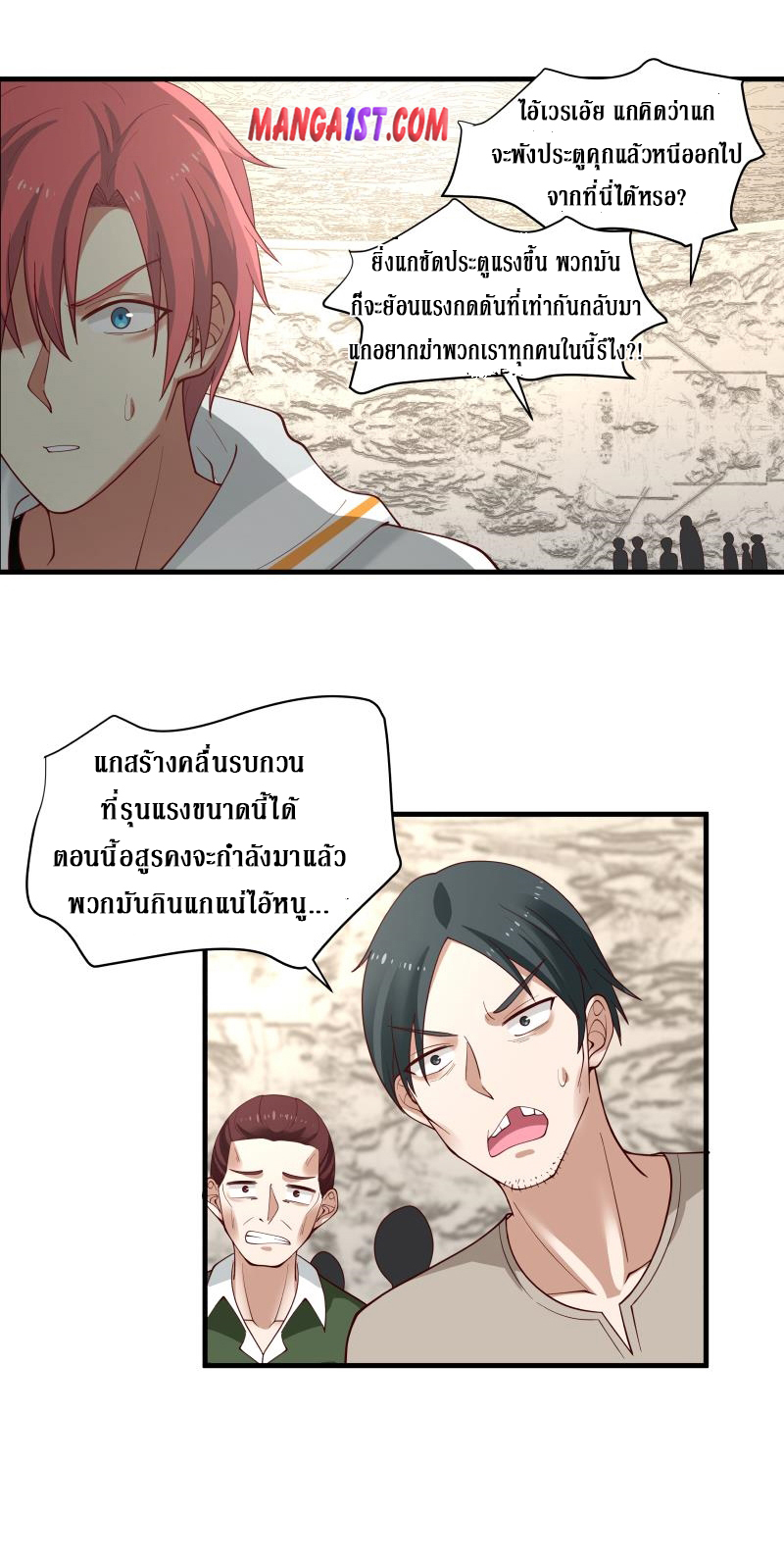 I have dragon in my body ตอนที่ 182 หน้า 3
