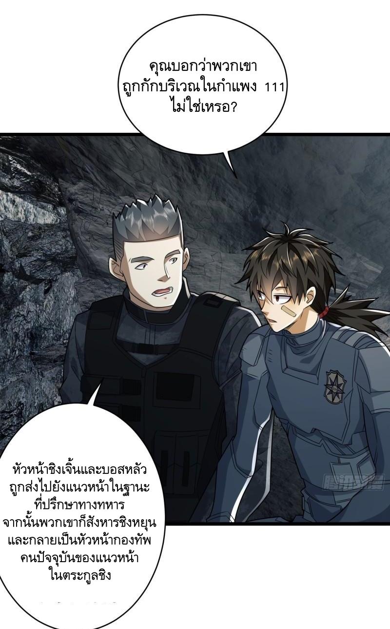 THE FIRST ORDER ตอนที่ 123 หน้า 6