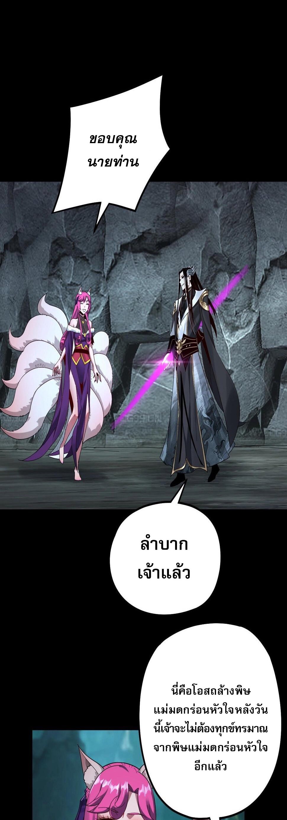 ข้าคือจอมวายร้ายผู้ยิ่งใหญ่ (ชนจีนก่อนใคร) ตอนที่ 71 หน้า 33