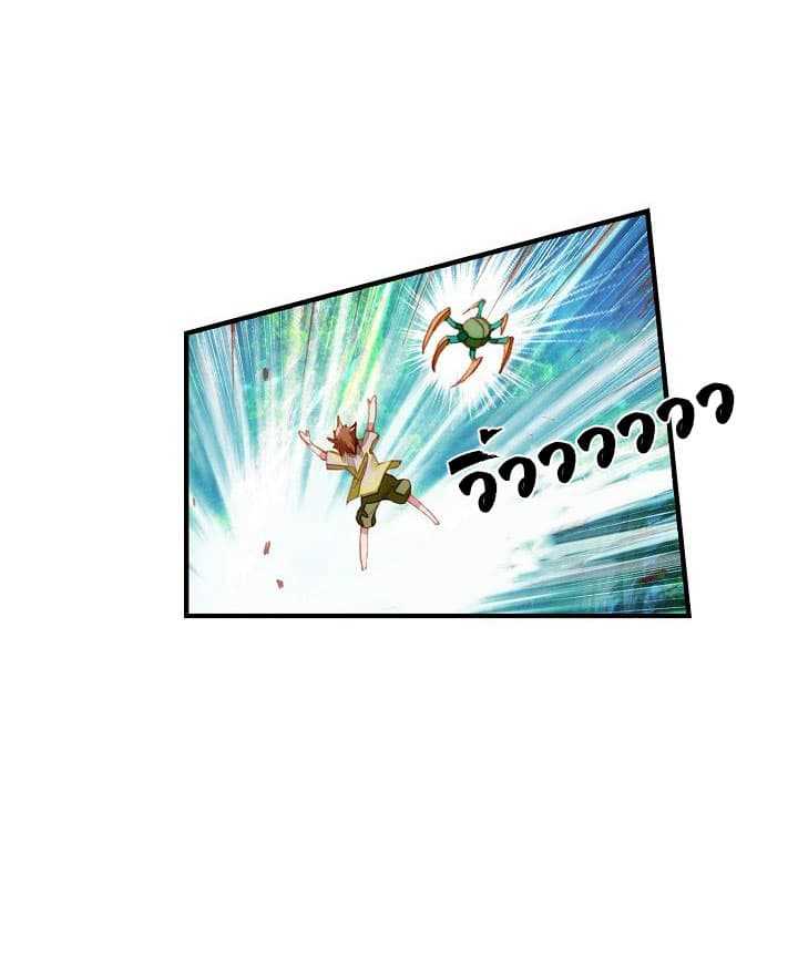 The Great Deity ตอนที่ 2 หน้า 23