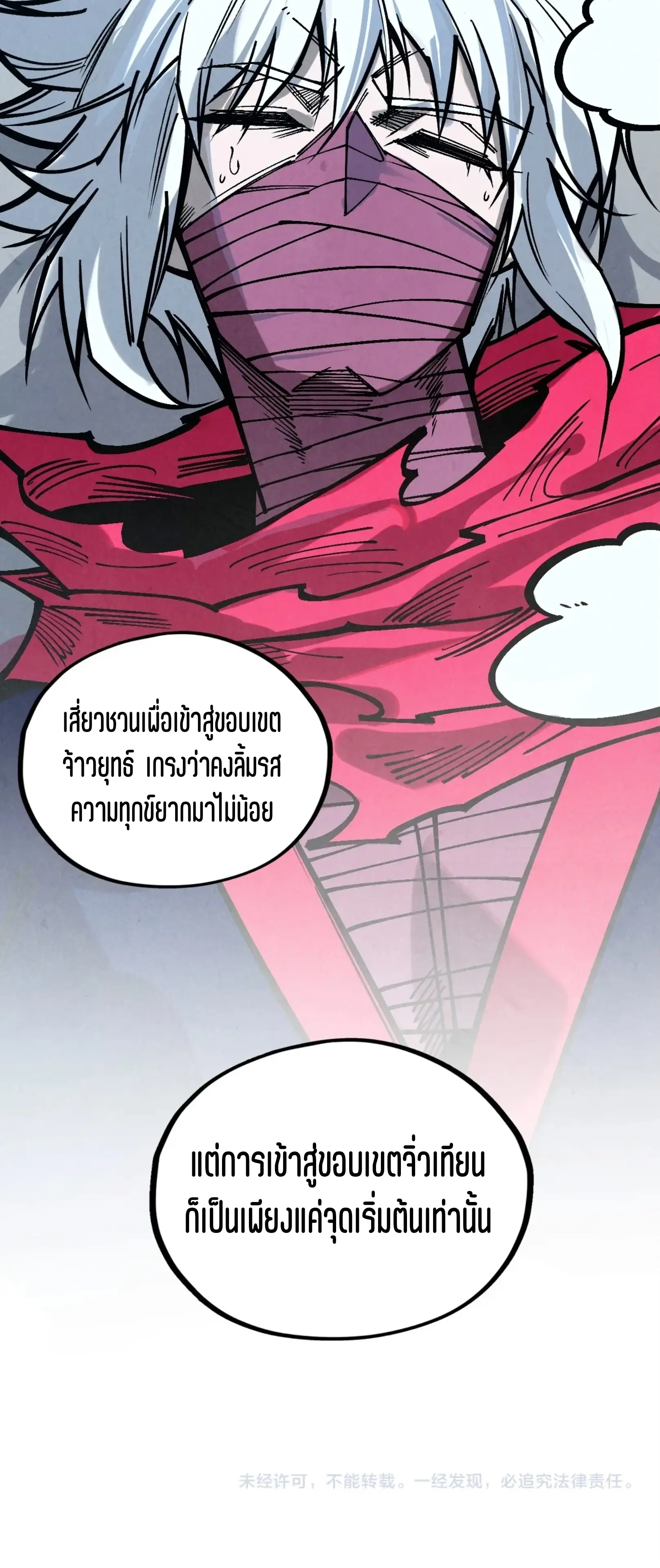 มหาเทพนิรันดร์กาล ตอนที่ 333 หน้า 45