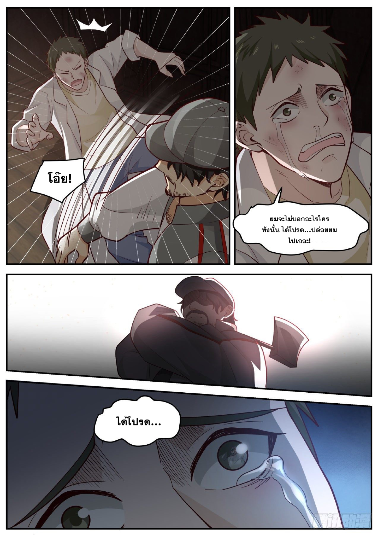 ฉันส่งของจนได้รางวัลสุดล้ำค่า ตอนที่ 33 หน้า 10