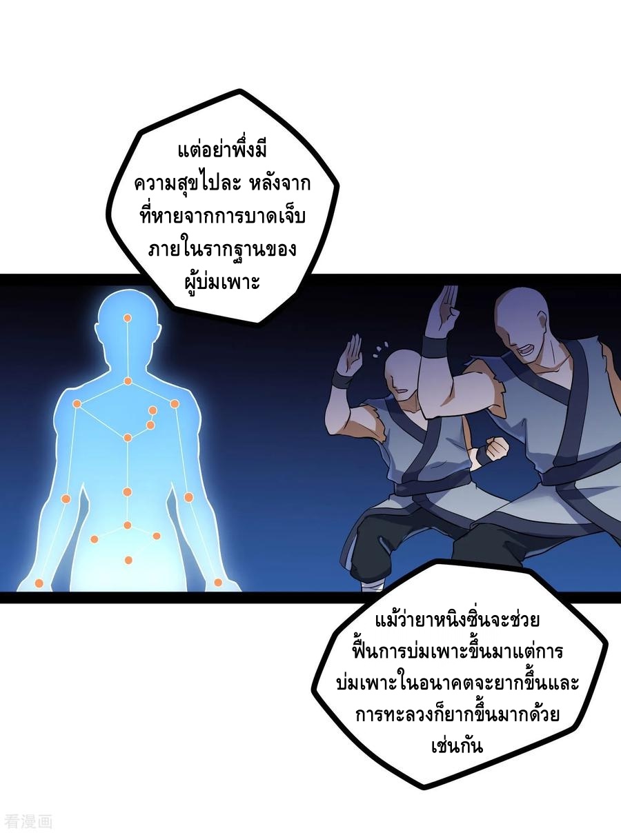 เหยียบย่ำแม่น้ำอมตะ ตอนที่ 33 หน้า 28