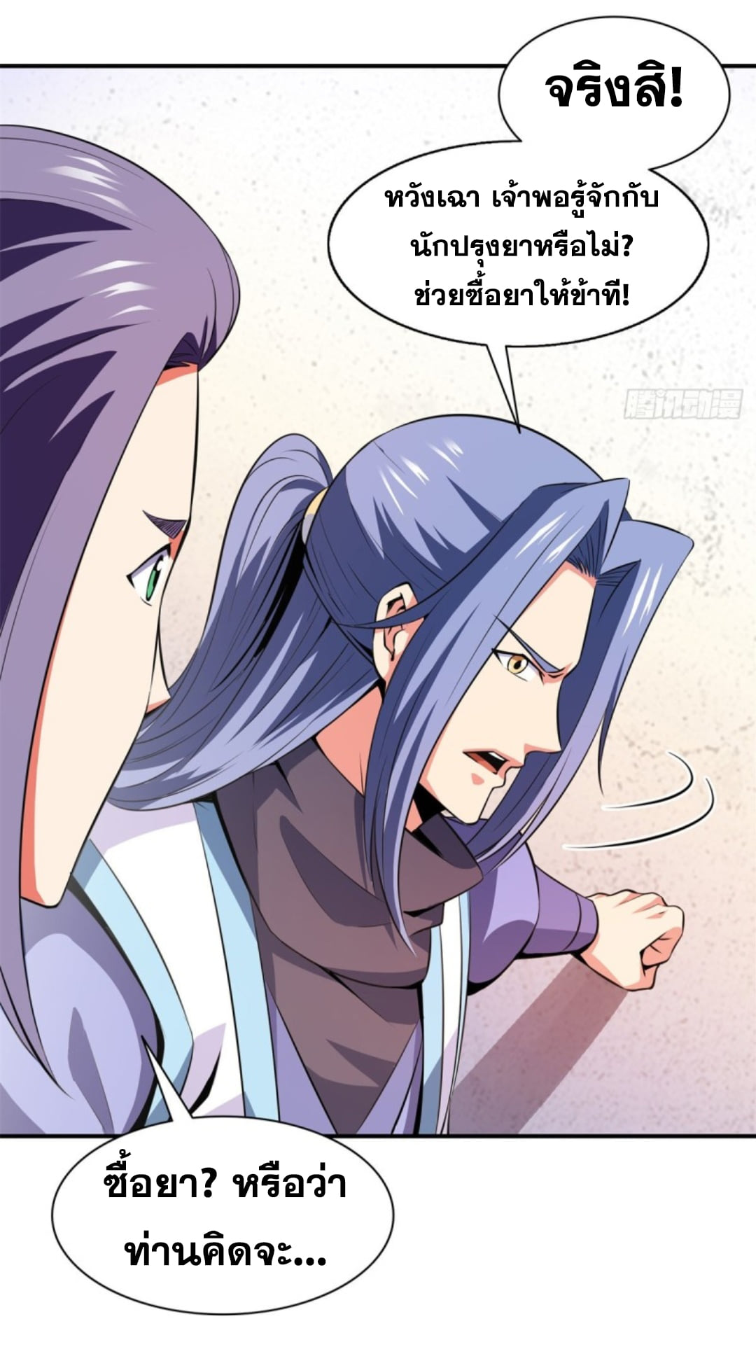 Library Of Heaven's Path ตอนที่ 121 หน้า 8