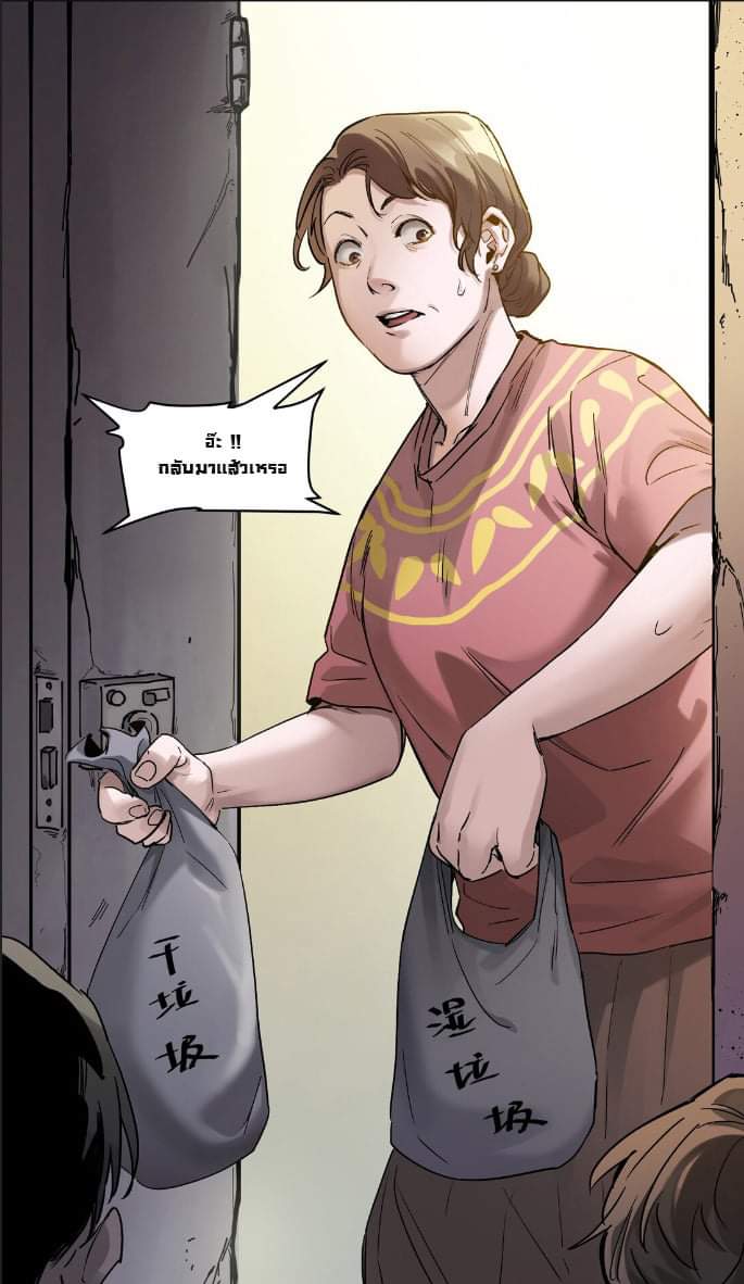 การกลับมาของวายร้าย ตอนที่ 24 หน้า 20