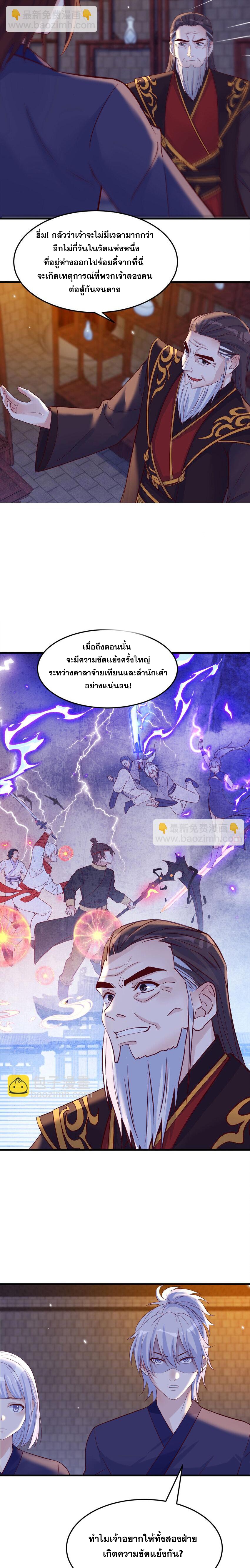 หนี้รักมากมายก่อนที่ข้าจะเป็นเซียน ตอนที่ 97 หน้า 9