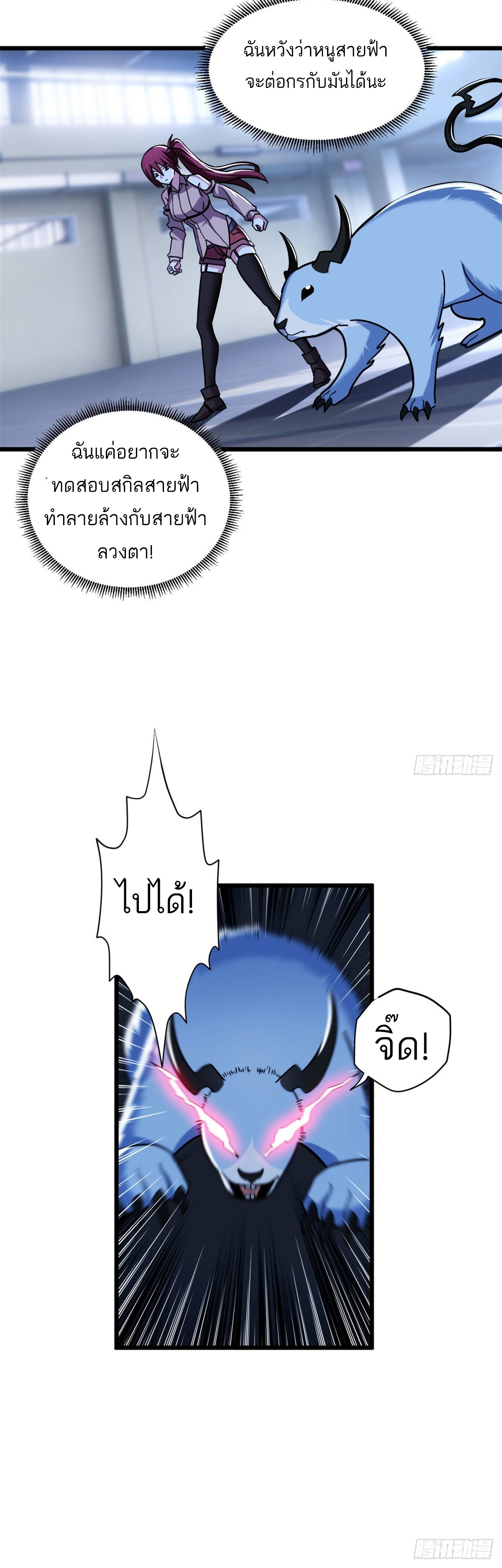 โคตรเทพร้านสัตว์อสูร ตอนที่ 15 หน้า 15