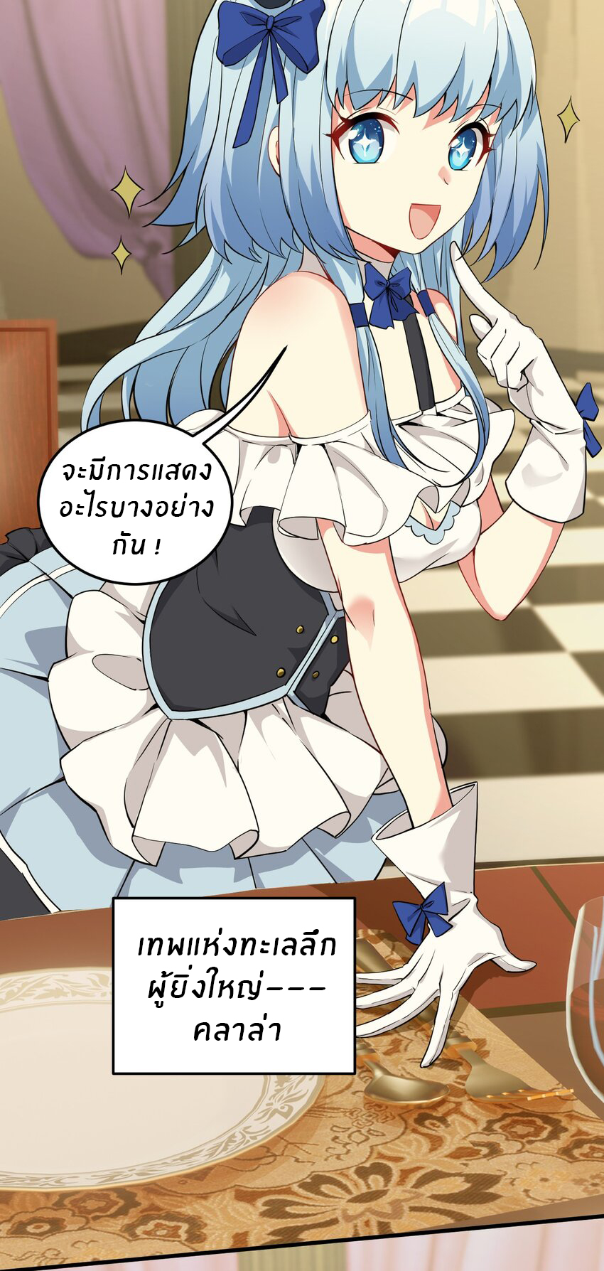 Immortal Me And Eldritch Wife ตอนที่ 3 หน้า 9