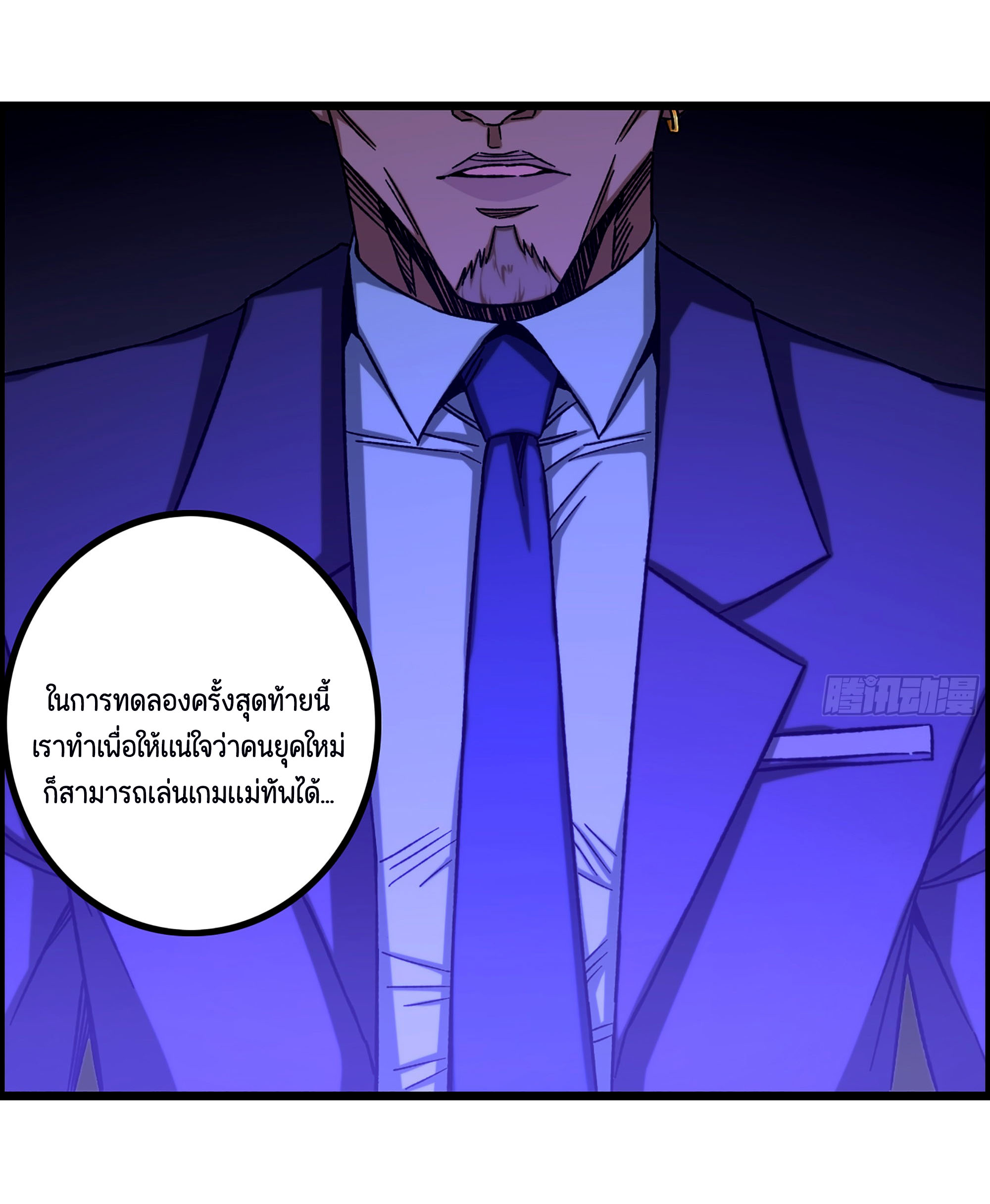 หนึ่งมือข้าบัญชาเกมพลิกจักรวาล (I Dominate the Game) ตอนที่ 7 หน้า 8