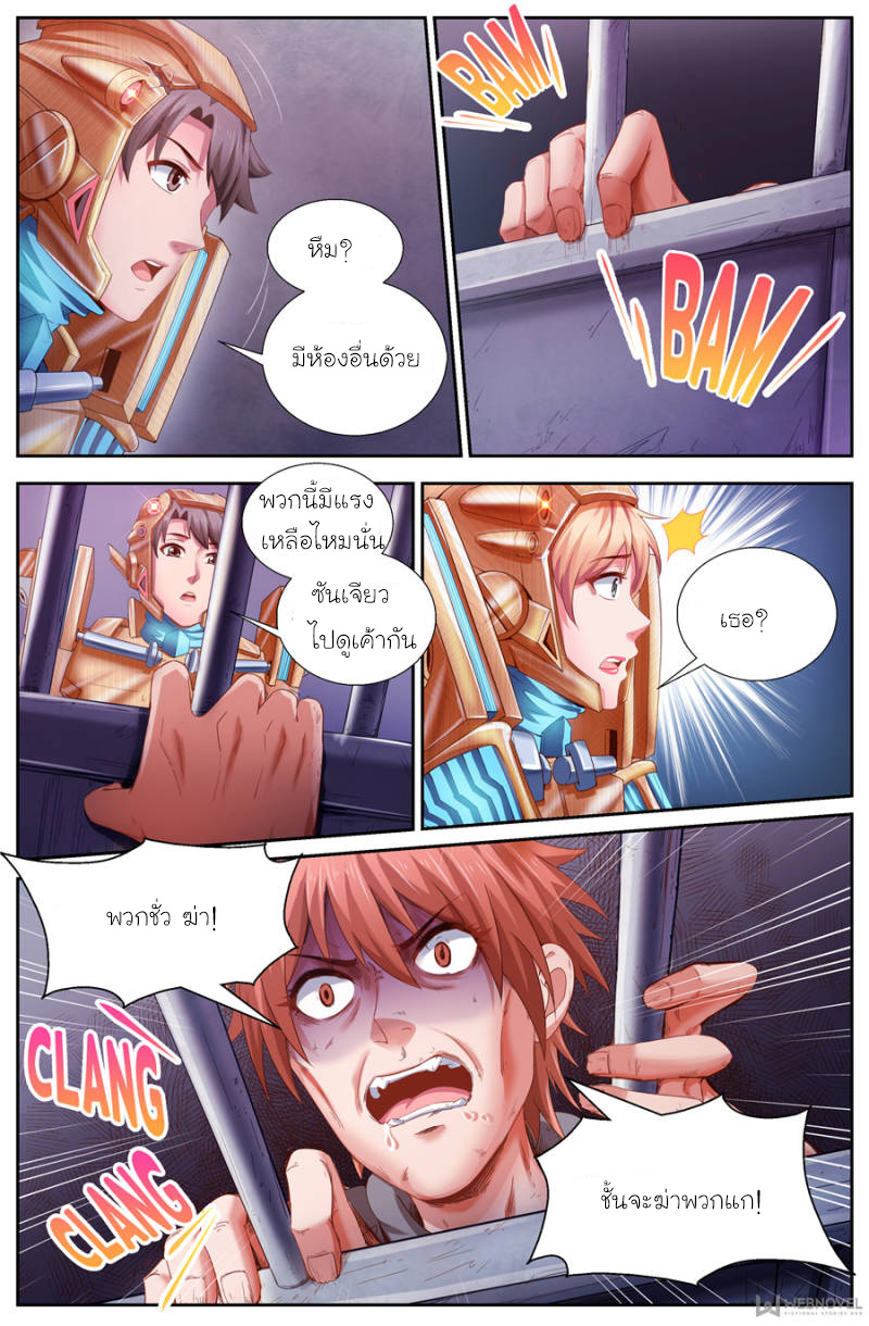 เจียงเฉิน ตอนที่ 125 หน้า 8