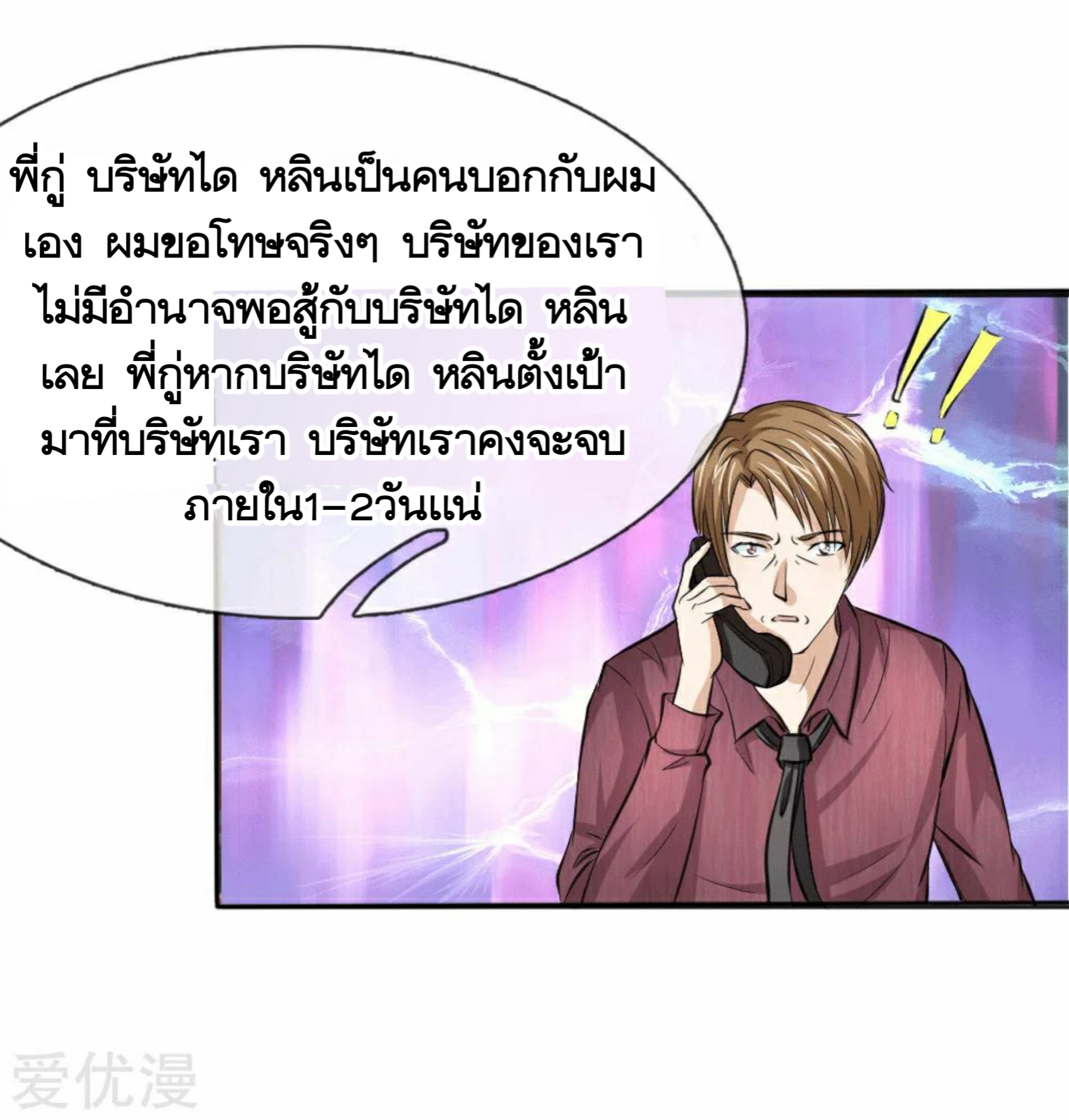 สุดยอดปรมาจารย์มีด ตอนที่ 52 หน้า 4