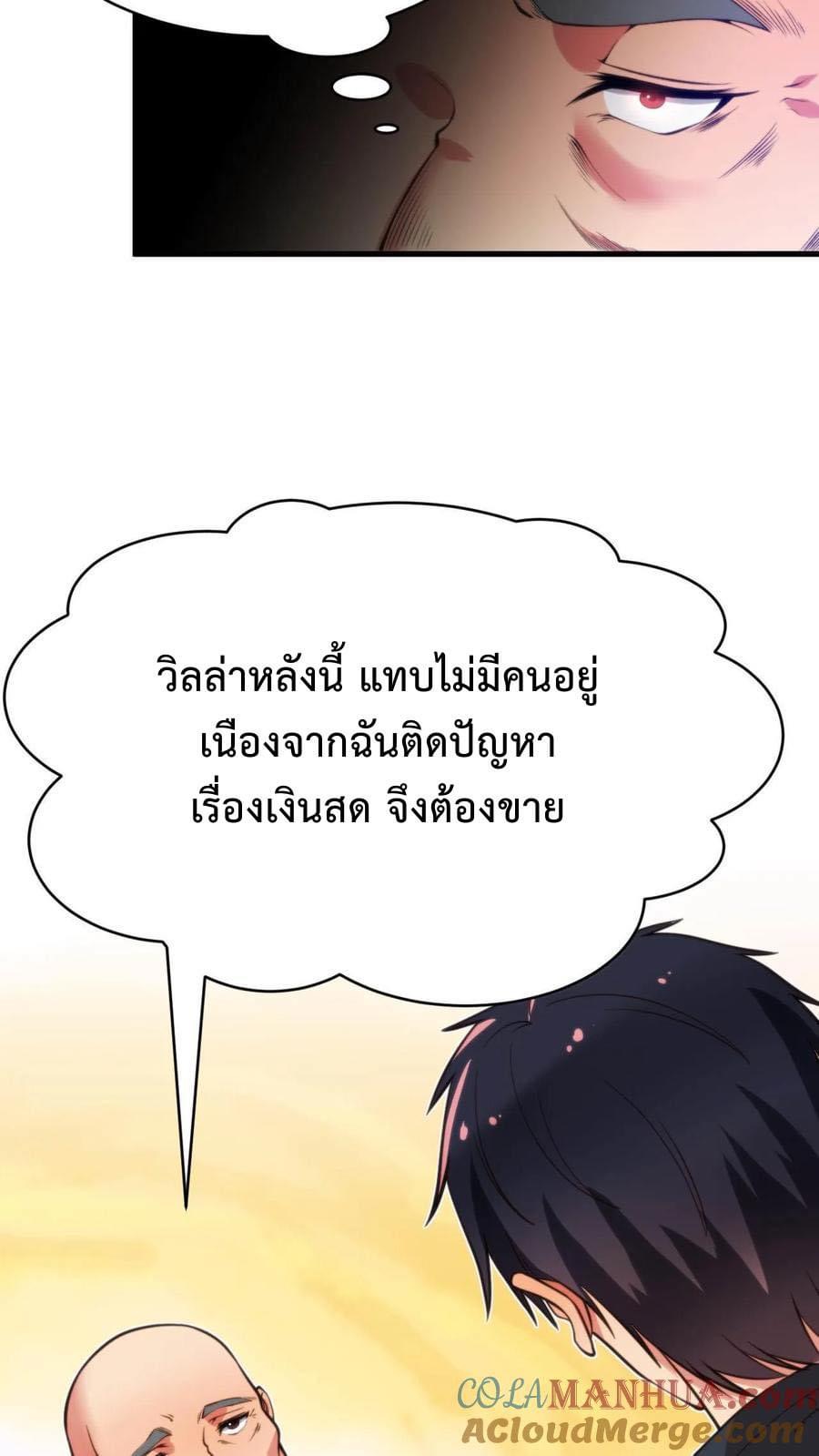ระบบสายเปย์ล้านล้านล้าน (เงินไม่จำกัด) ซื้อผู้หญิงทั้งโลก ตอนที่ 21 หน้า 7