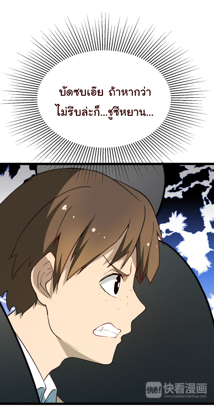 Sanjie Taobao Store ระบบร้านค้าเทพเจ้า ตอนที่ 4 หน้า 5