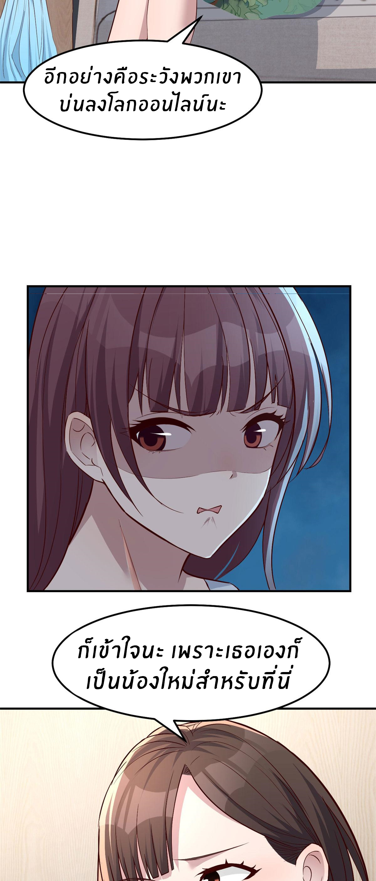 พี่สาวอยากเล่นคุณ ตอนที่ 133 หน้า 14