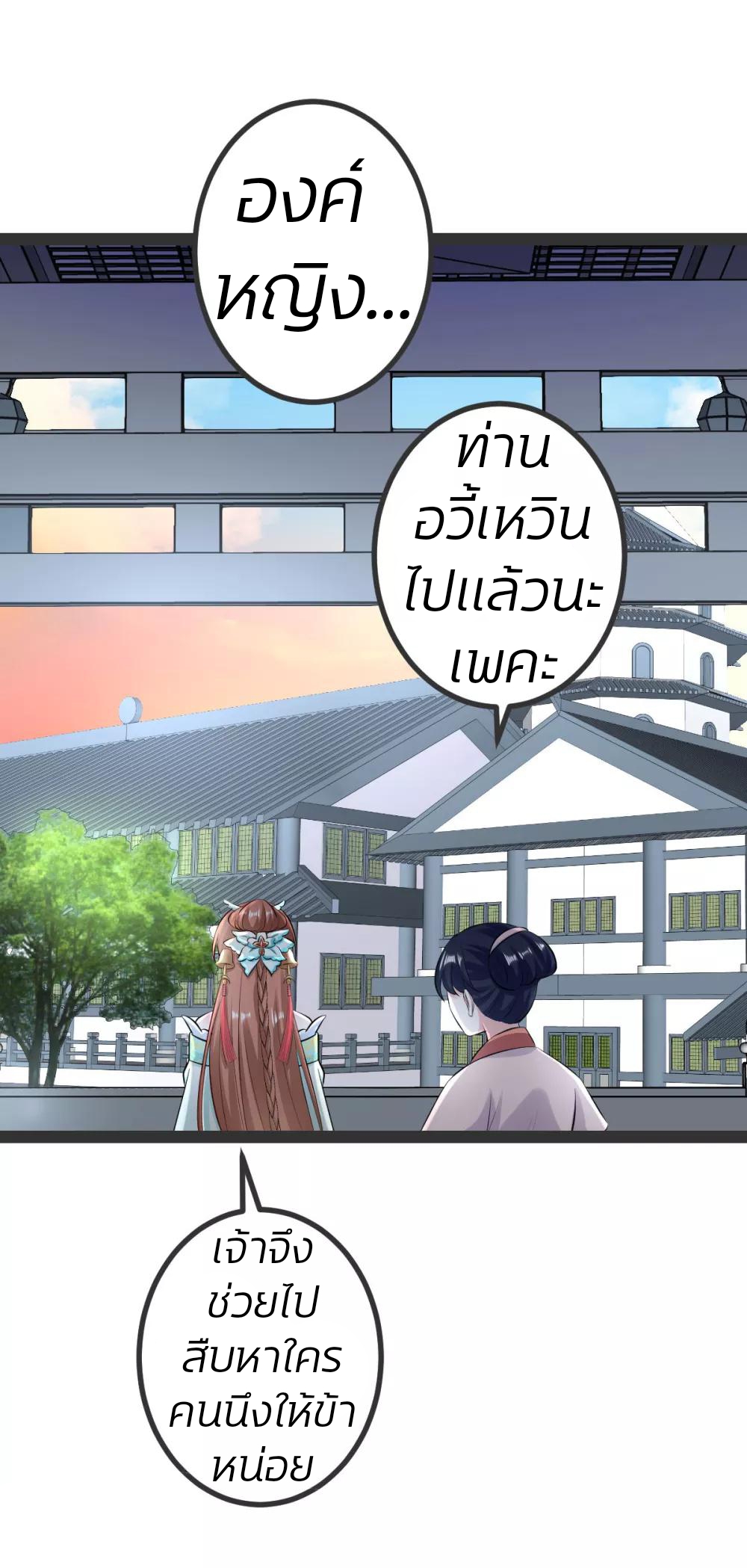 คุณหนูใหญ่แพทย์พิษมรณะ ตอนที่ 27 หน้า 12