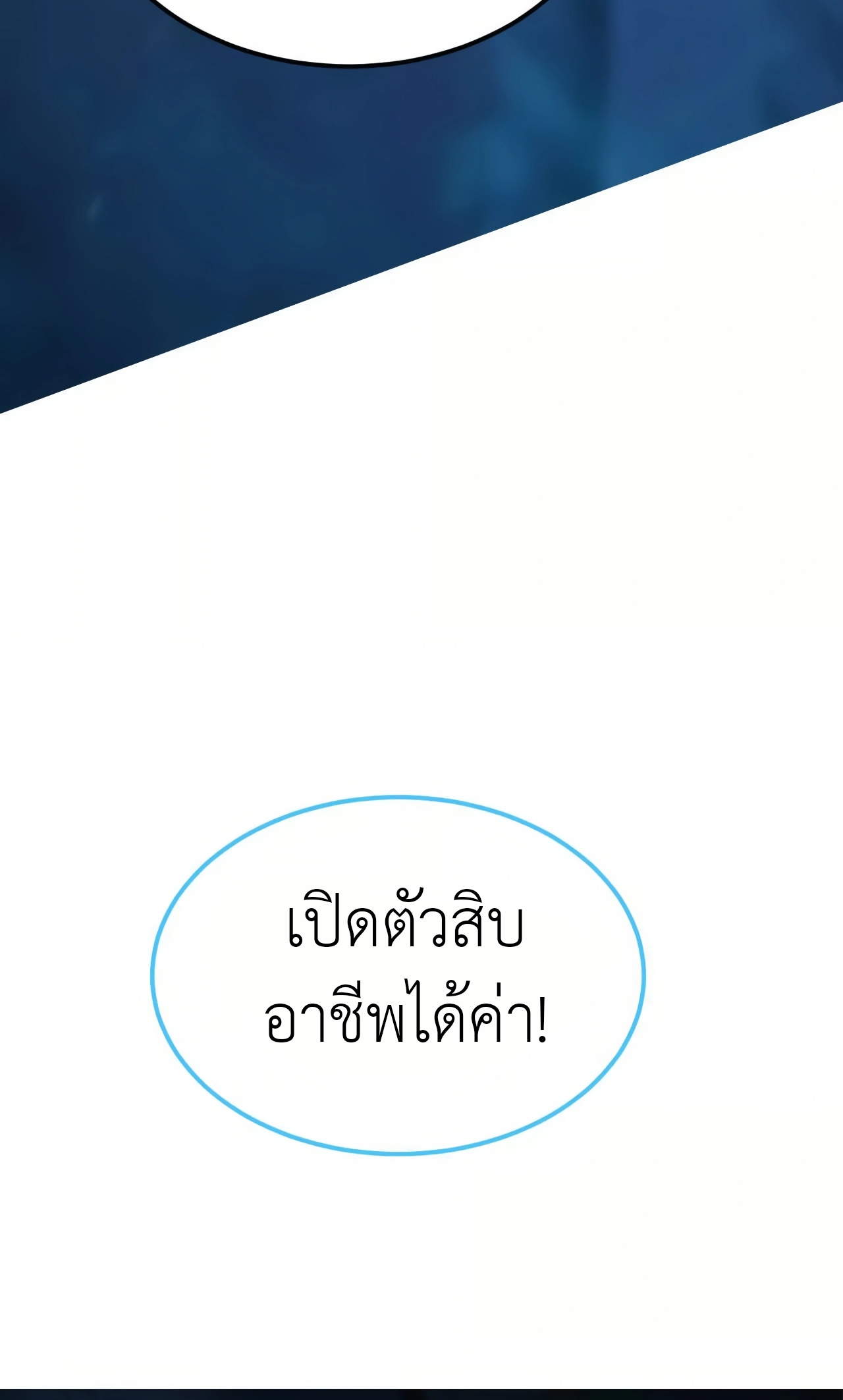 ยอดคน ณ โลกออนไลน์ ตอนที่ 3 หน้า 125