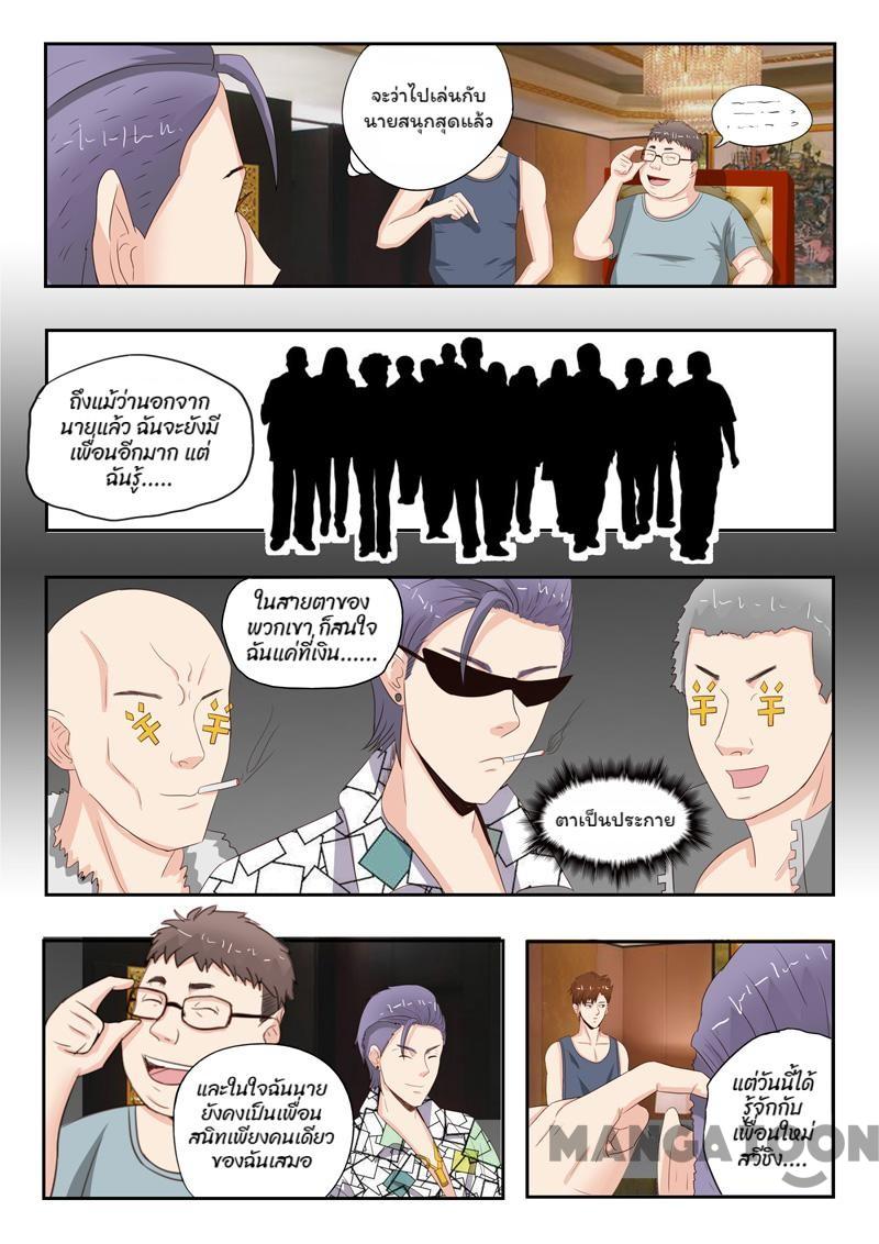 ตาทิพย์แห่งมุมมอง ตอนที่ 14 หน้า 5