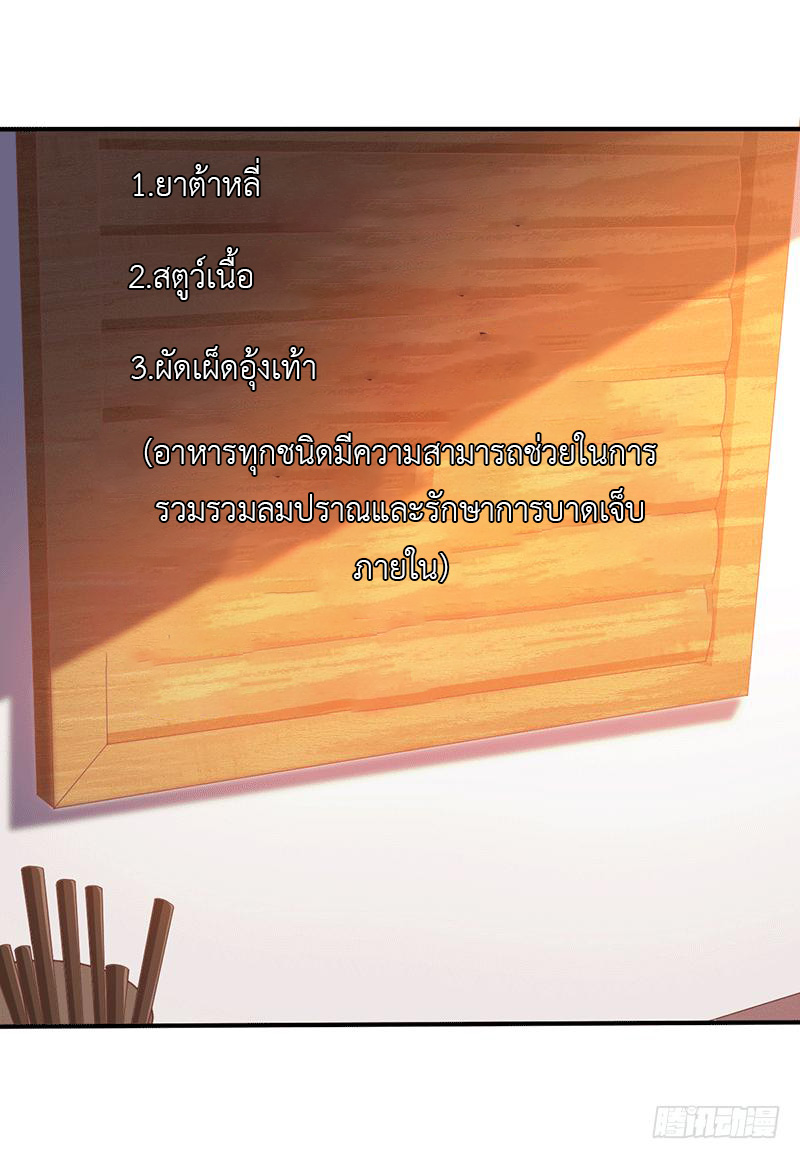 Peerless Scripture of Chaos ตอนที่ 26 หน้า 32
