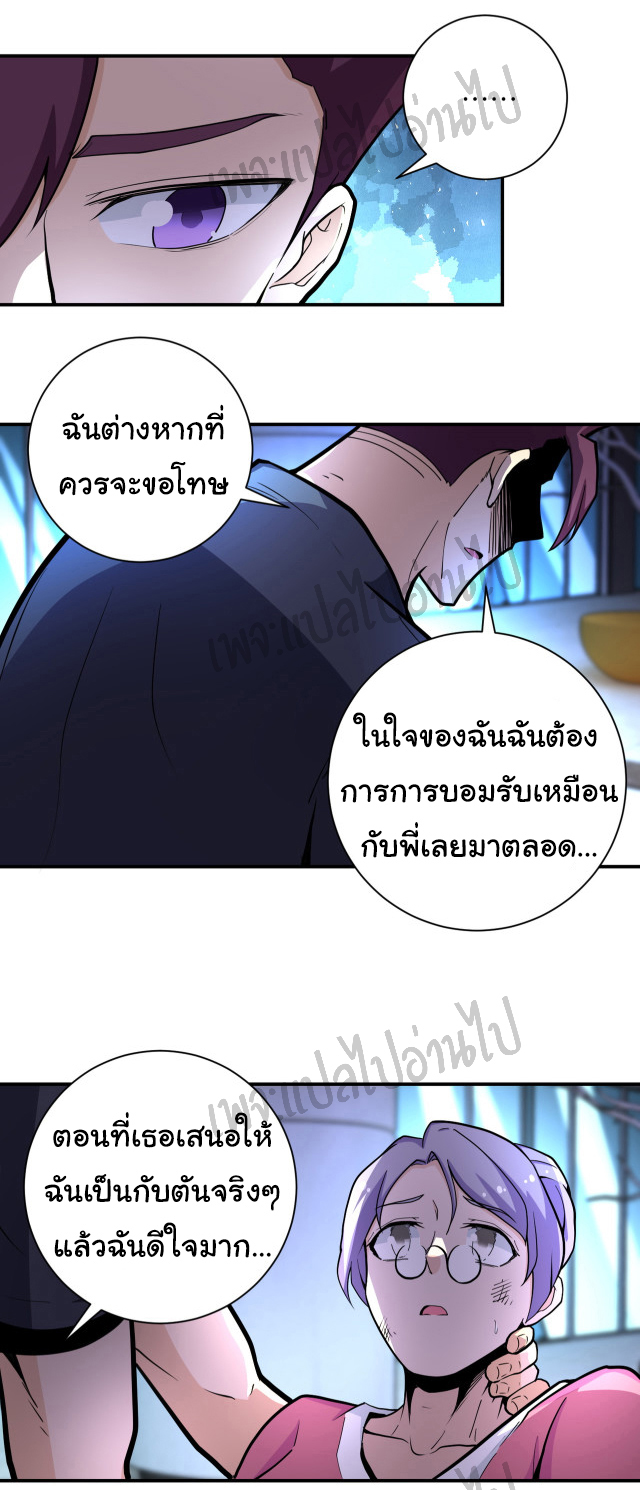 Apocalyptic Super System ตอนที่ 179 หน้า 10