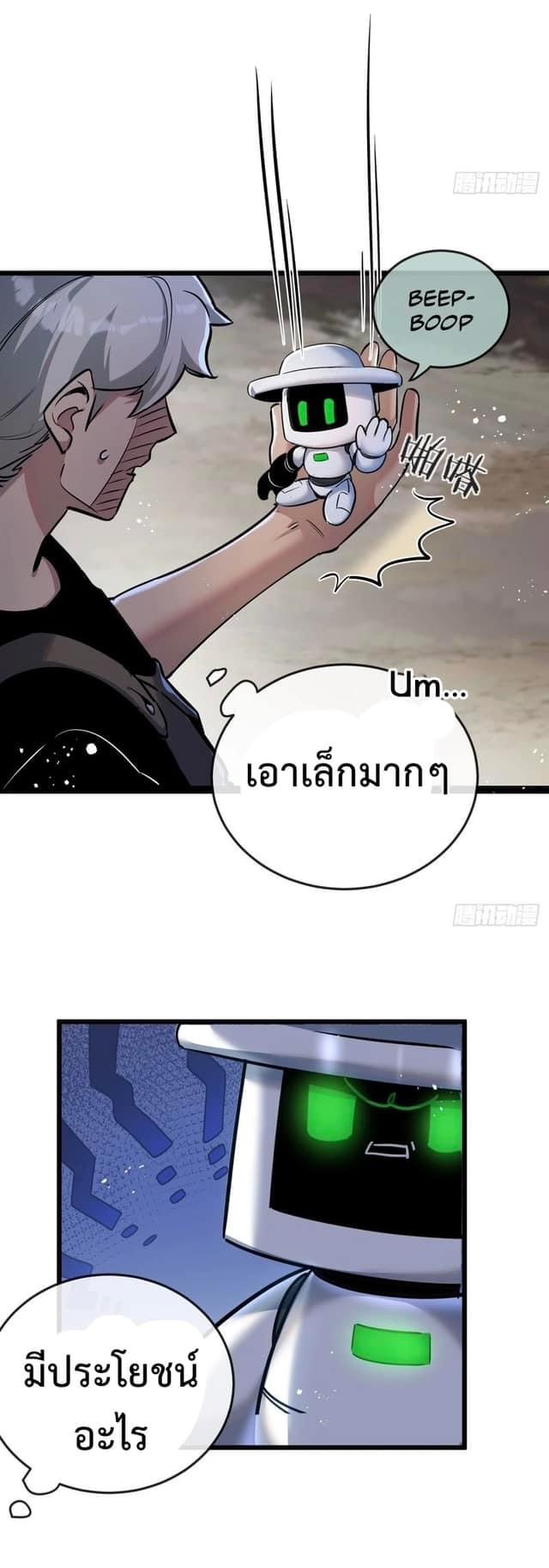 ซุปเปอร์ฟาร์ม ในโลกล่มสลาย -  SYSTEM Farmig Doomsday ตอนที่ 6 หน้า 23