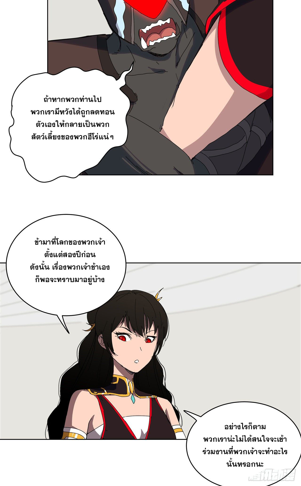 Cultivator vs Superhero (ทันจีน) ตอนที่ 49 หน้า 14