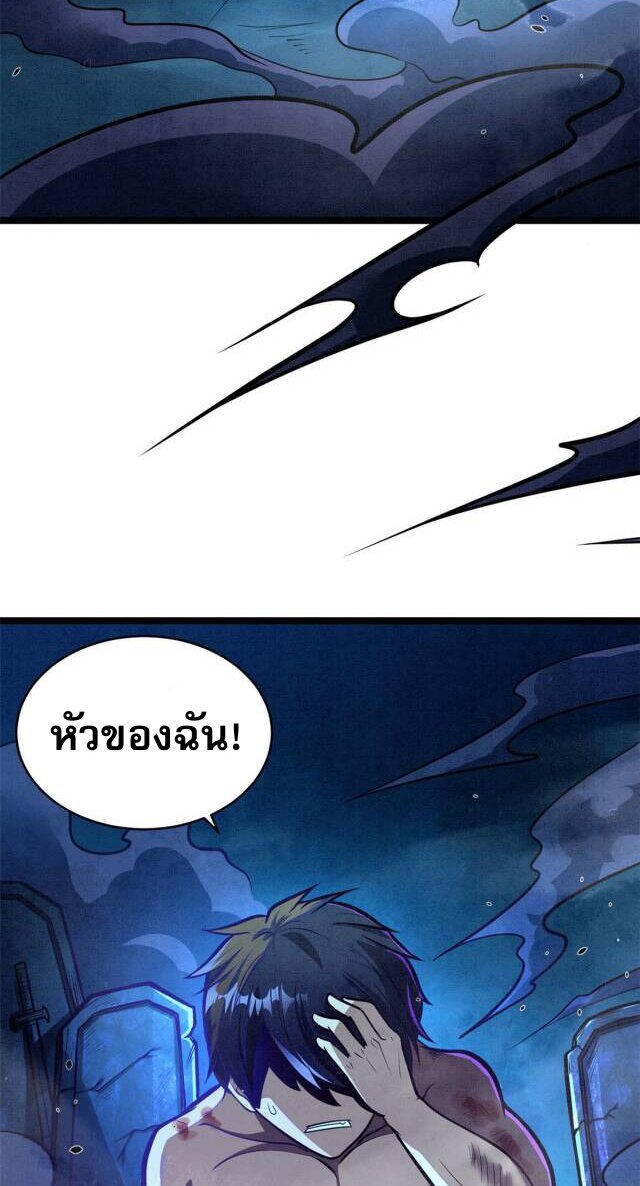 Urban god medicine ตอนที่ 8 หน้า 4