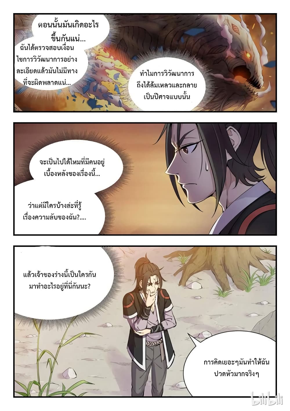 King of Spirit Beast ตอนที่ 1 หน้า 5