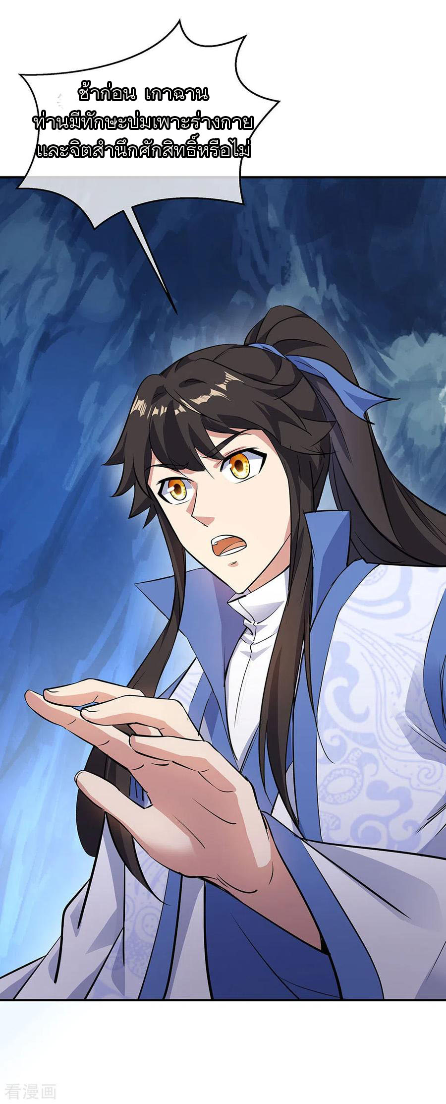 peerless battle spirit ตอนที่ 236 หน้า 14