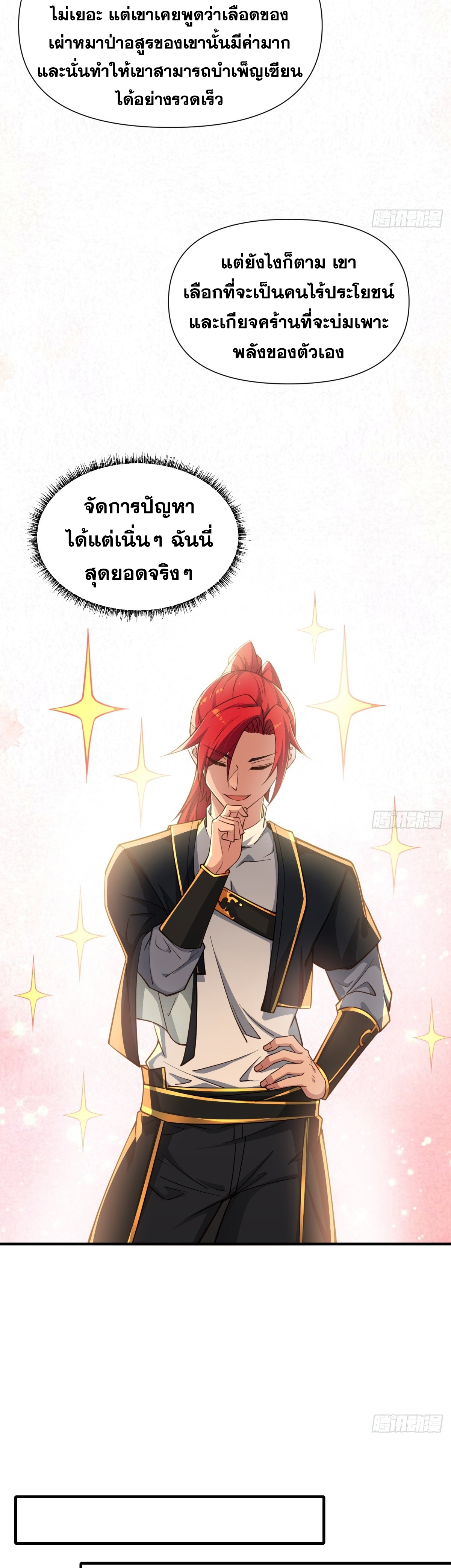 ข้ามโลกมาเป็นNPC ตอนที่ 2 หน้า 19