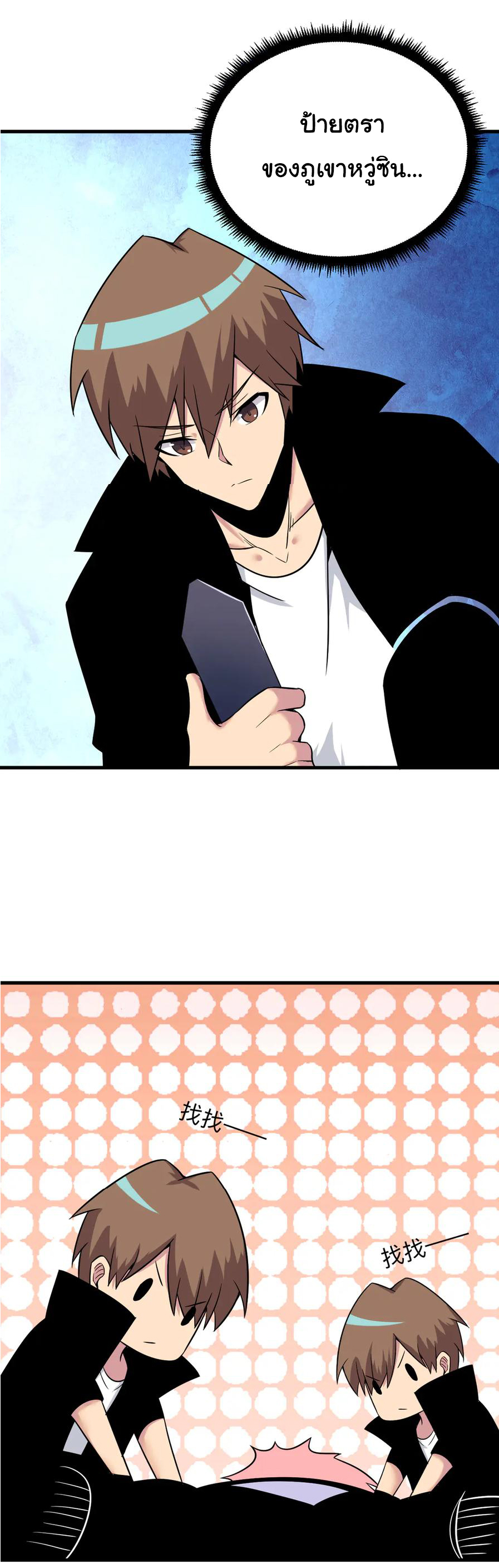 Sanjie Taobao Store ระบบร้านค้าเทพเจ้า ตอนที่ 228 หน้า 29