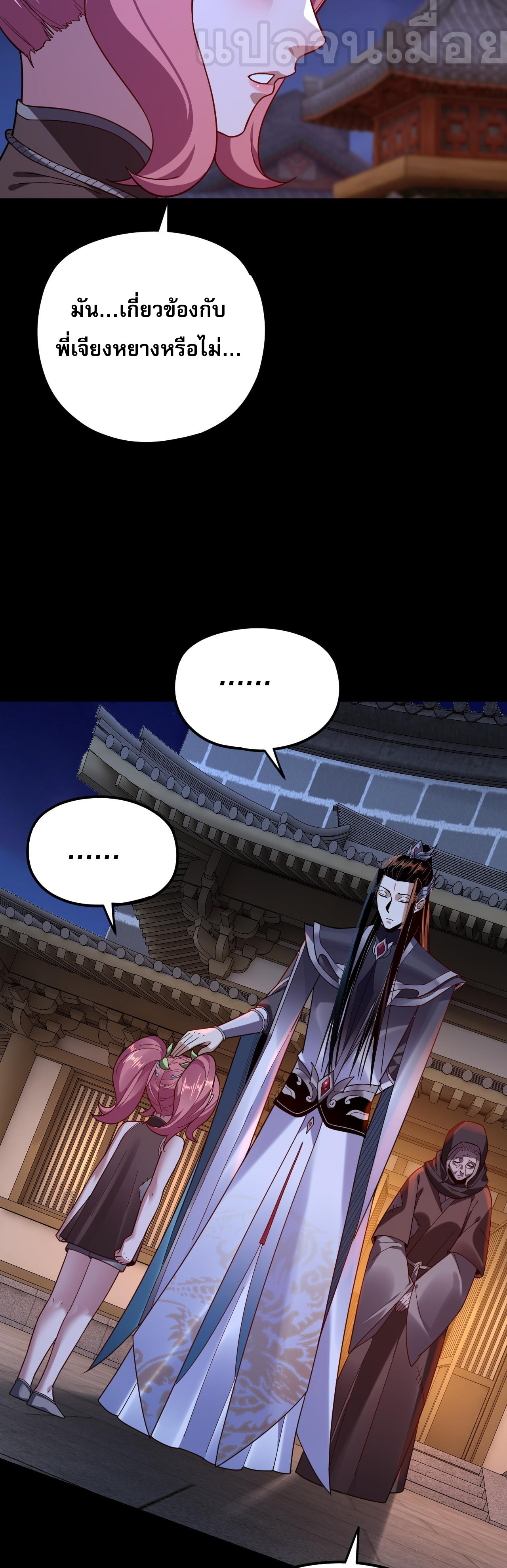 ข้าคือจอมวายร้ายผู้ยิ่งใหญ่ (ชนจีนก่อนใคร) ตอนที่ 110 หน้า 5