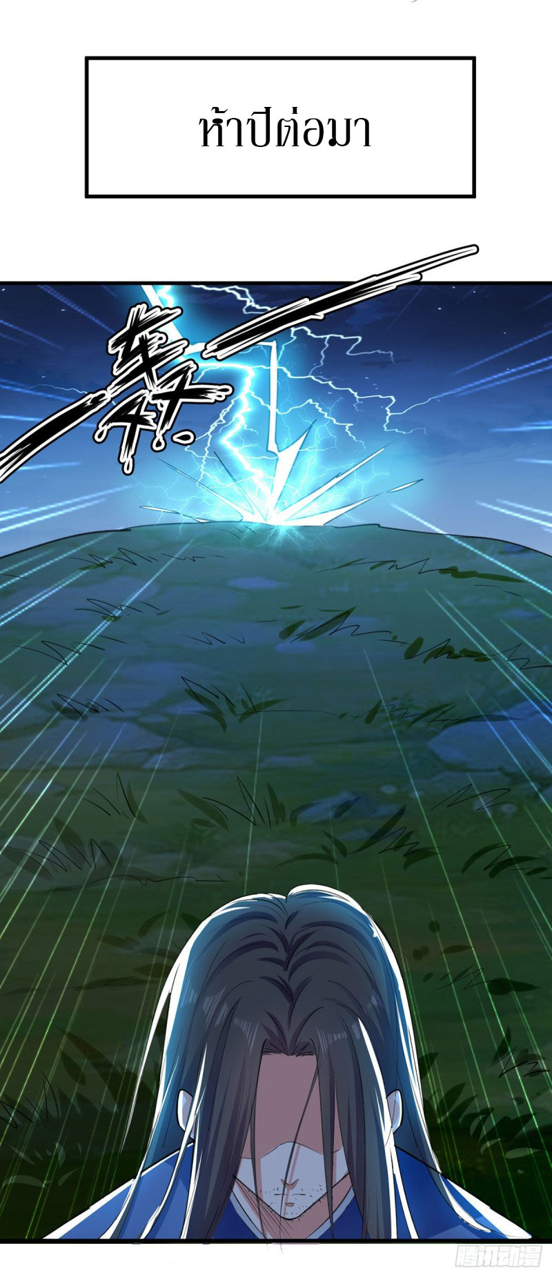 Peerless Martial Spirit ตอนที่ 4 หน้า 6