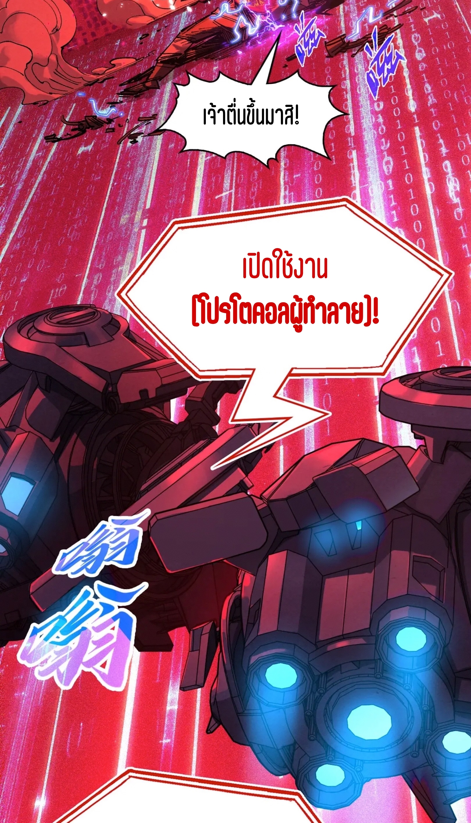 มหาเทพนิรันดร์กาล ตอนที่ 253 หน้า 4