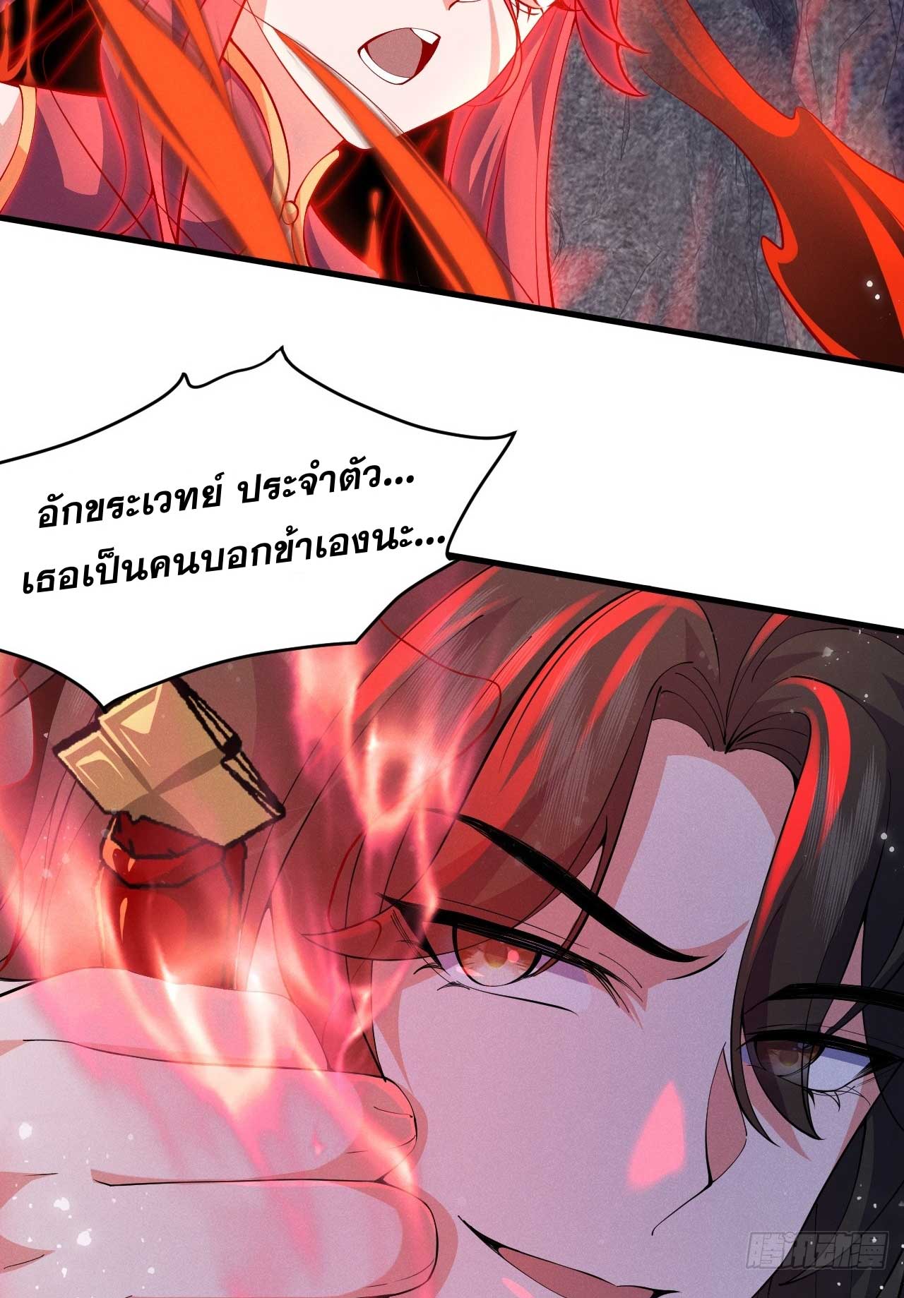 ภรรยาของข้าคือคนสำคัญแห่งสวรรค์ ตอนที่ 27 หน้า 11