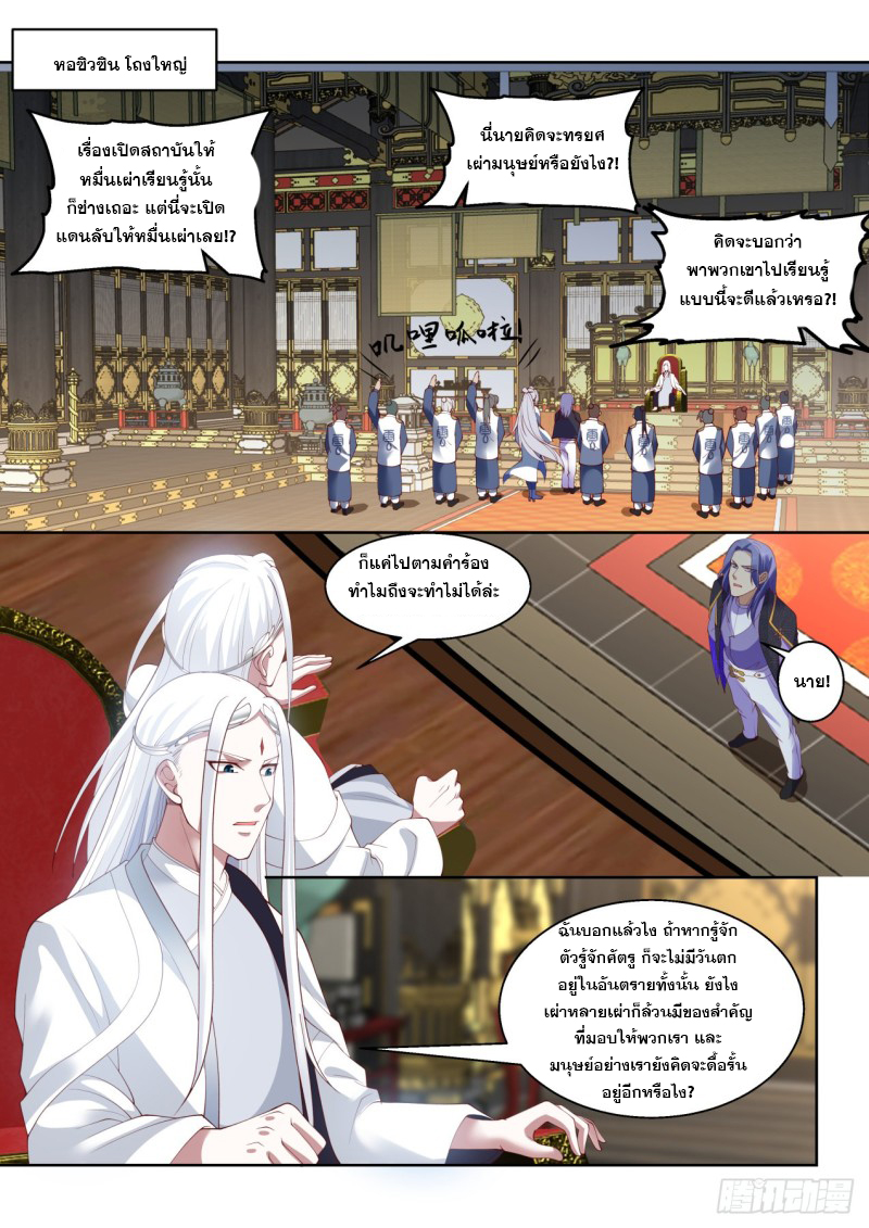 หมื่นเผ่าภัยพิบัติ ตอนที่ 104 หน้า 3