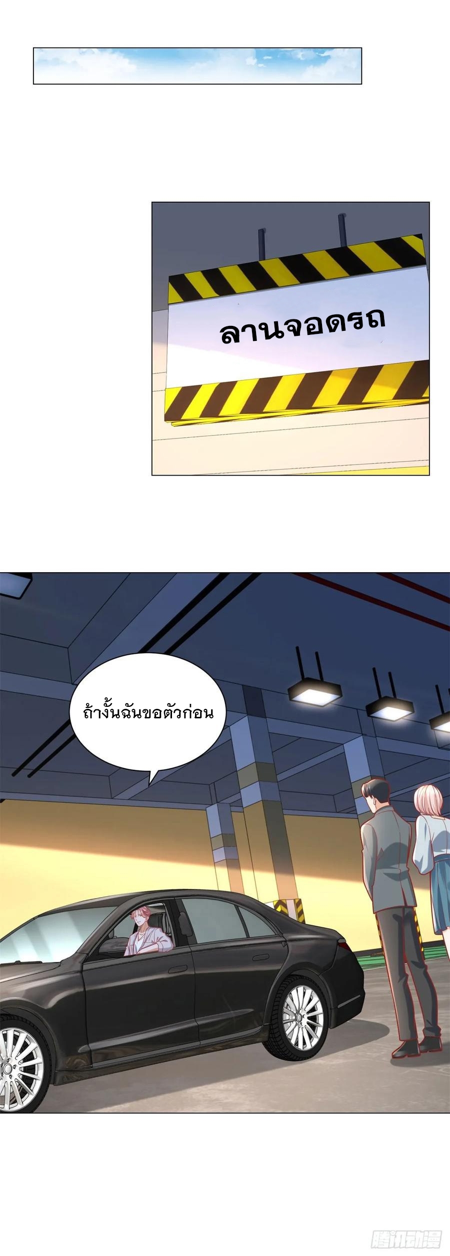 ฉันมีระบบเรียกรถในตำนานสุดเทพ ตอนที่ 41 หน้า 2