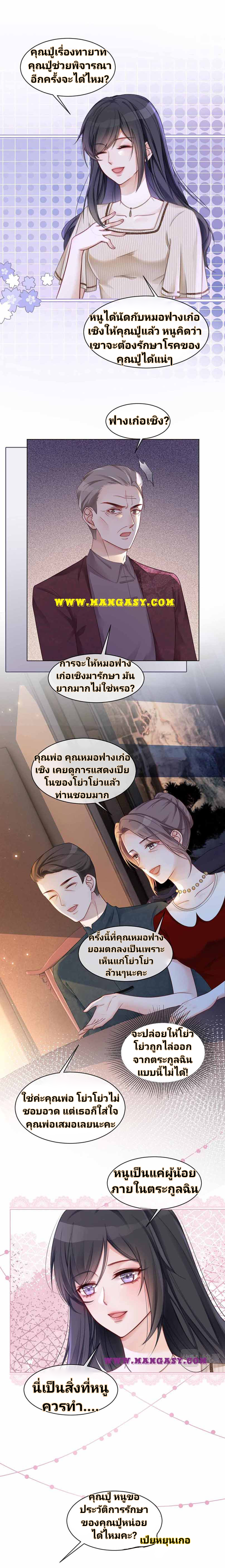 My Brothers Dote On Me ตอนที่ 19 หน้า 11