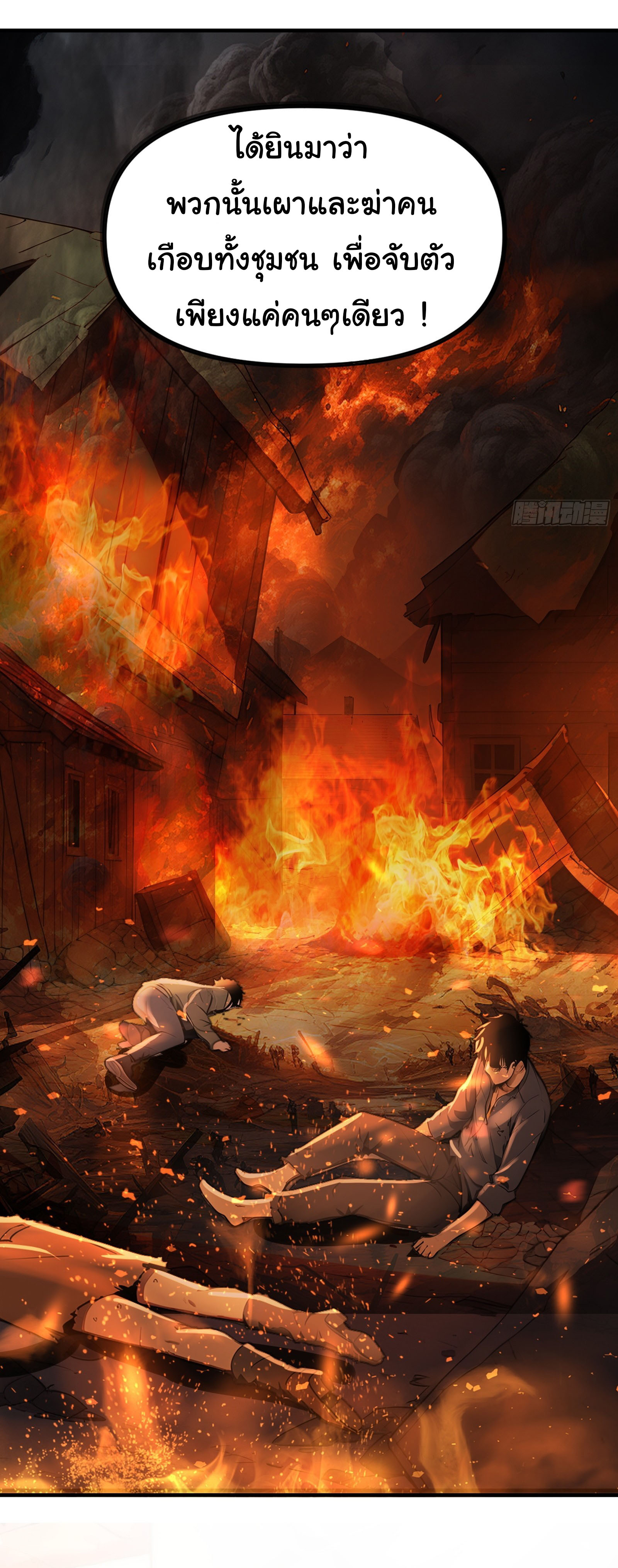 ภัยพิบัติวันหายนะ ตอนที่ 11 หน้า 35