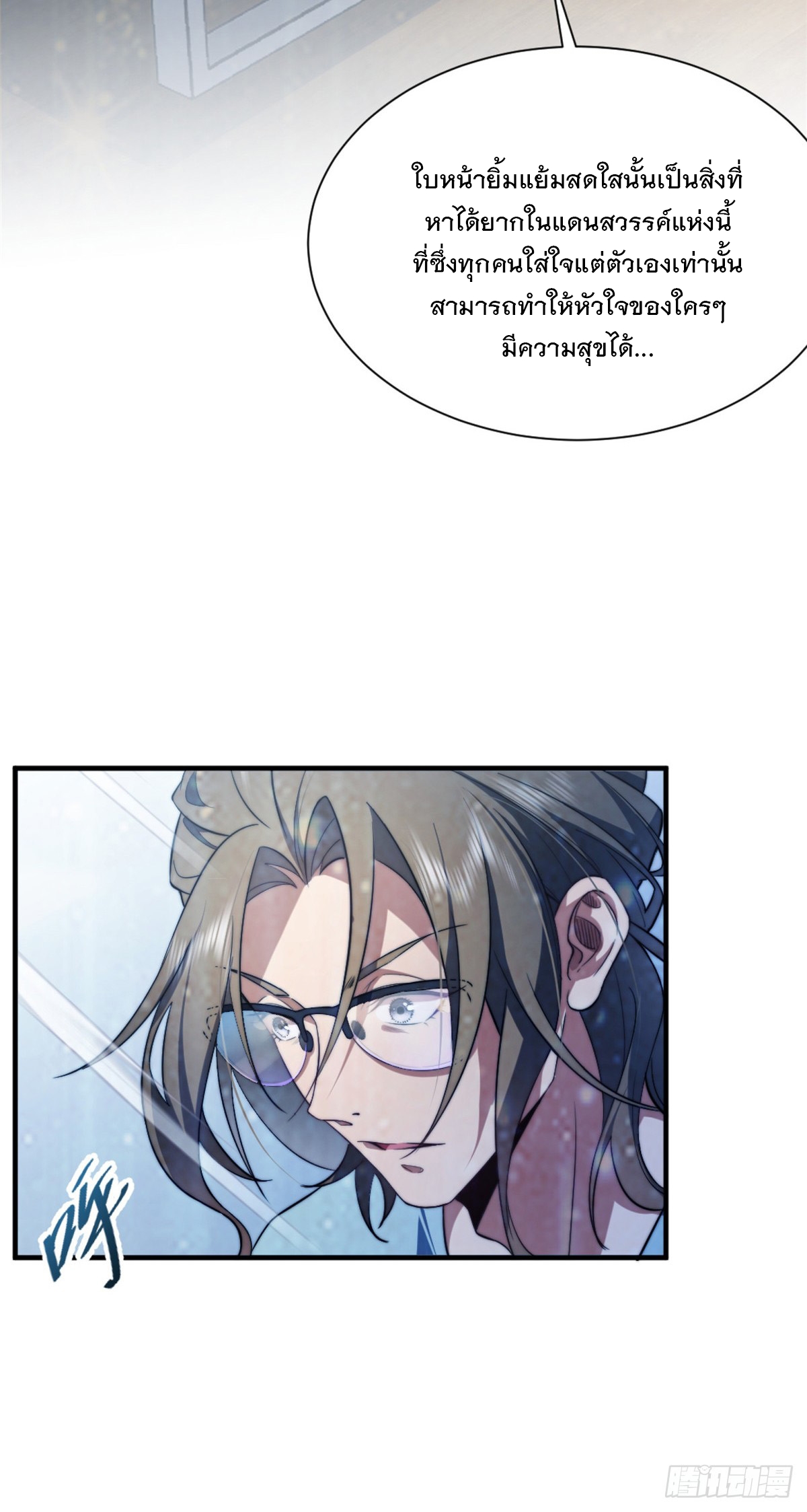 จะทำยังไงดีถ้านางเอกหนีออกมาจากนิยายของฉัน ตอนที่ 2 หน้า 55