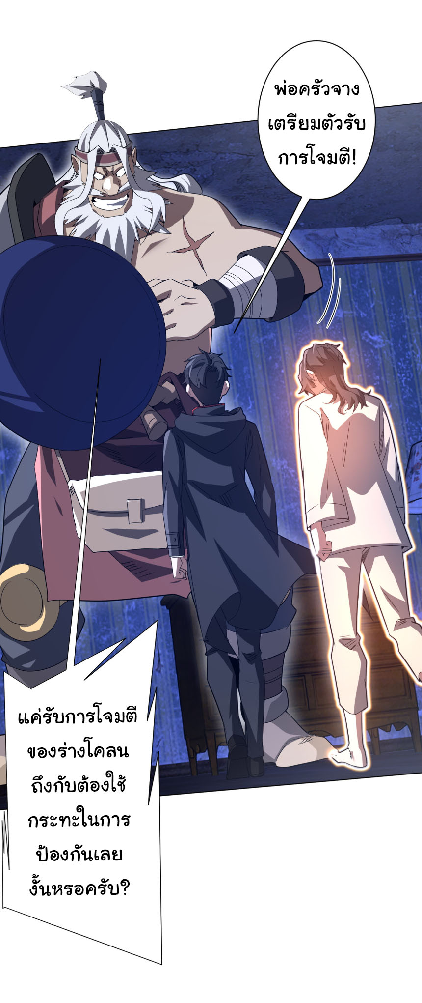 Start with trillions of coins ตอนที่ 211 หน้า 23