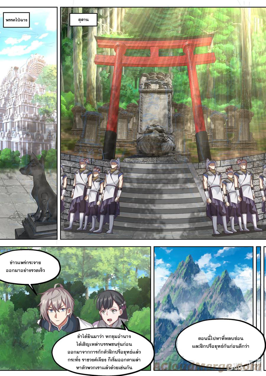 เทพสายฟ้า ราชาสงคราม ตอนที่ 333 หน้า 5