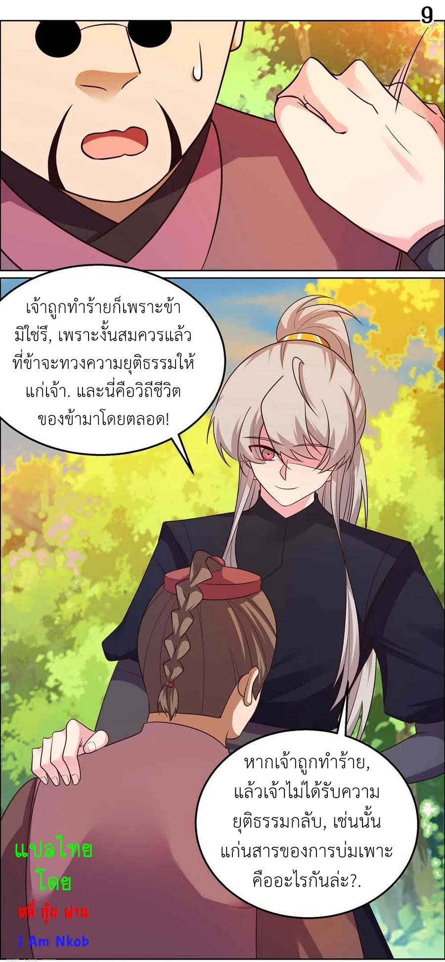Above All Gods เทพยุทธเหนือเทวะ ตอนที่ 157 หน้า 10