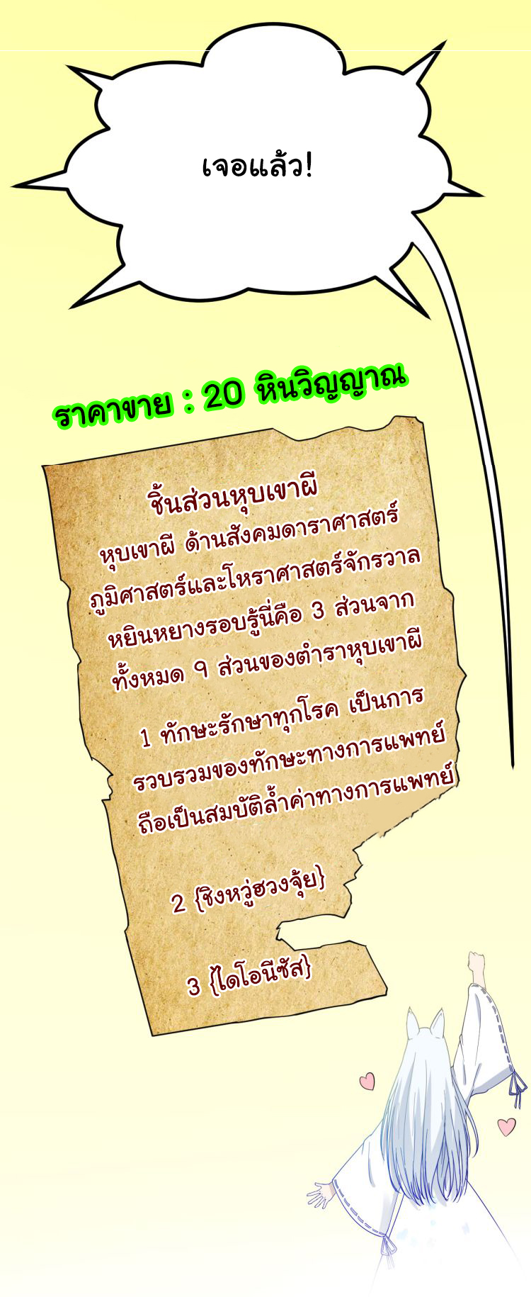 Sanjie Taobao Store ระบบร้านค้าเทพเจ้า ตอนที่ 3 หน้า 42