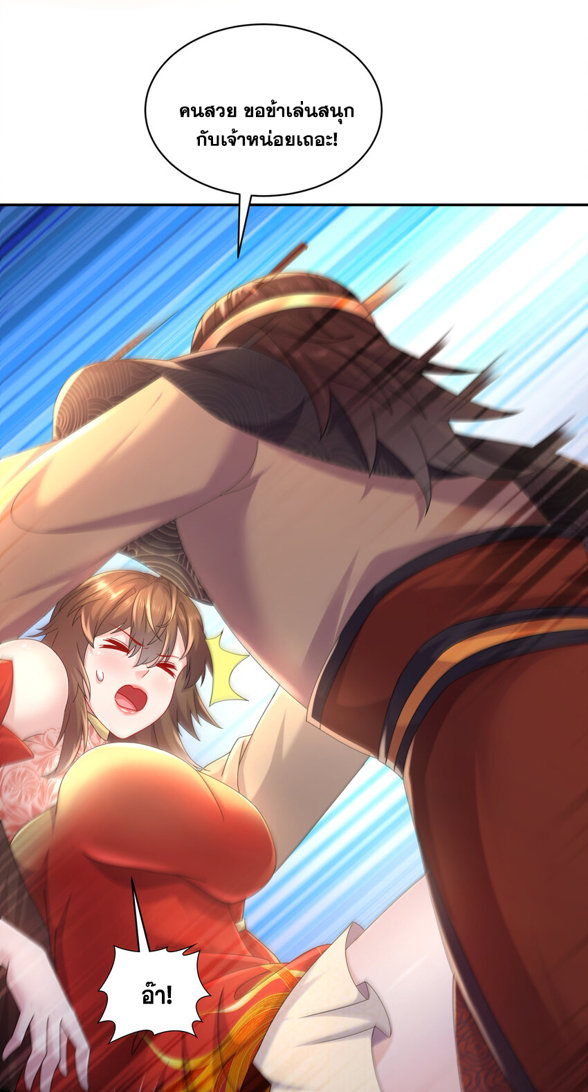 ปกป้องสำนักหญิงล้วนด้วยระบบเช็คอินสุดเทพ (ชนจีน) ตอนที่ 62 หน้า 17