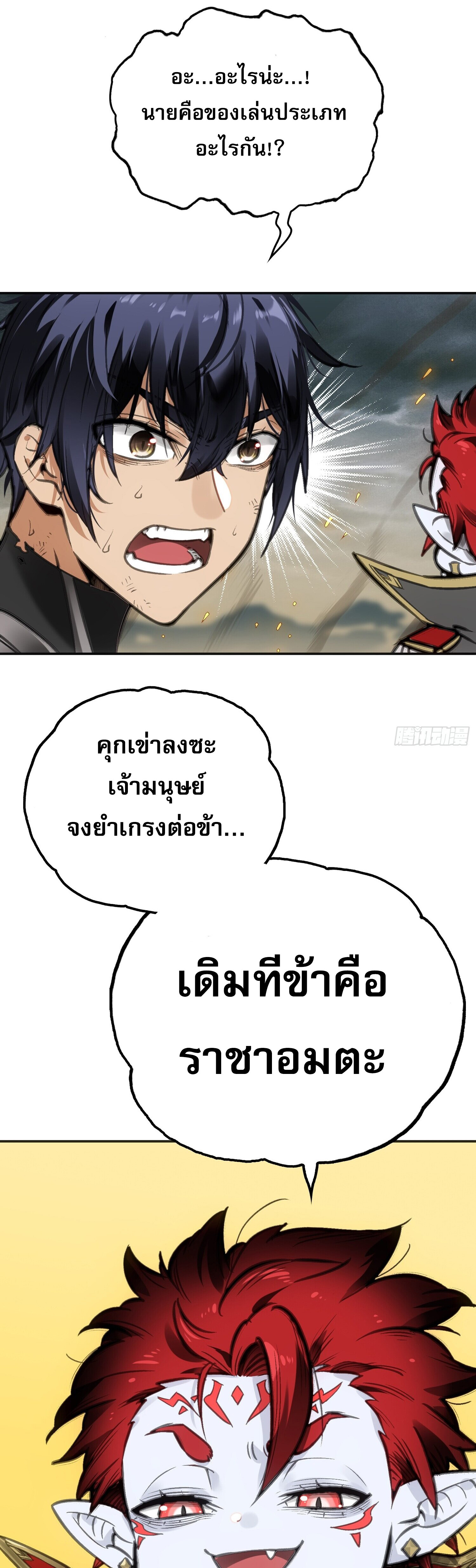 หลังความตายสุดแกร่ง ตอนที่ 3 หน้า 19