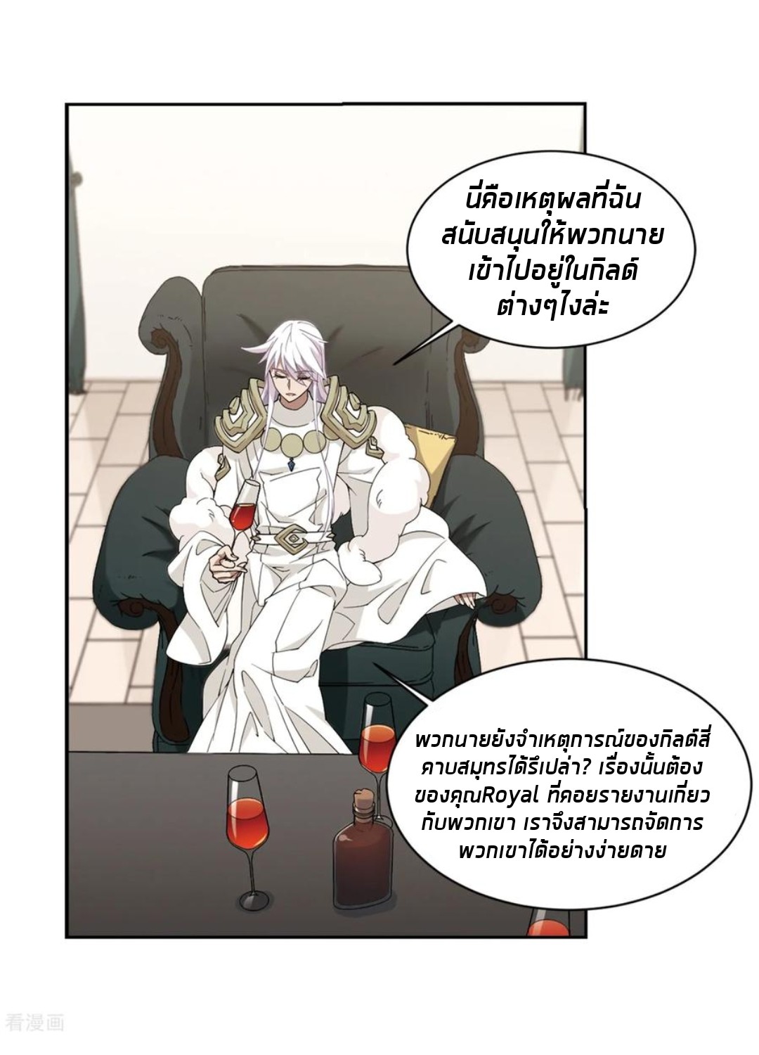 จอมเวทย์กังฟู ตอนที่ 80 หน้า 18