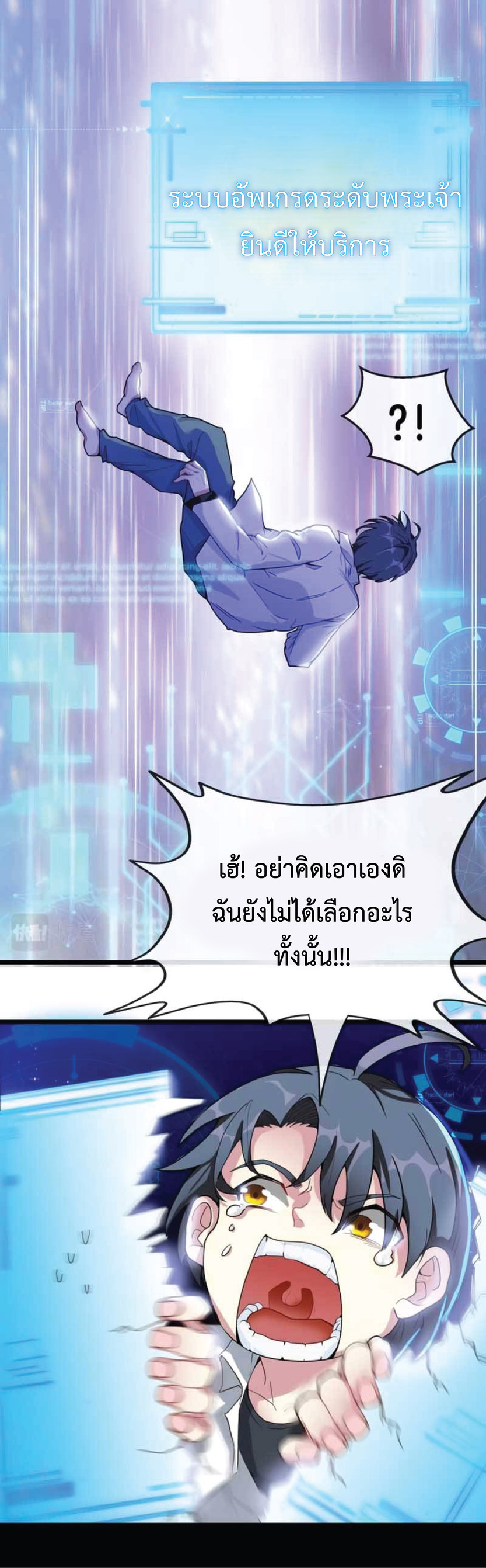 Super god system  ระบบสุดเทพ ตอนที่ 1 หน้า 9